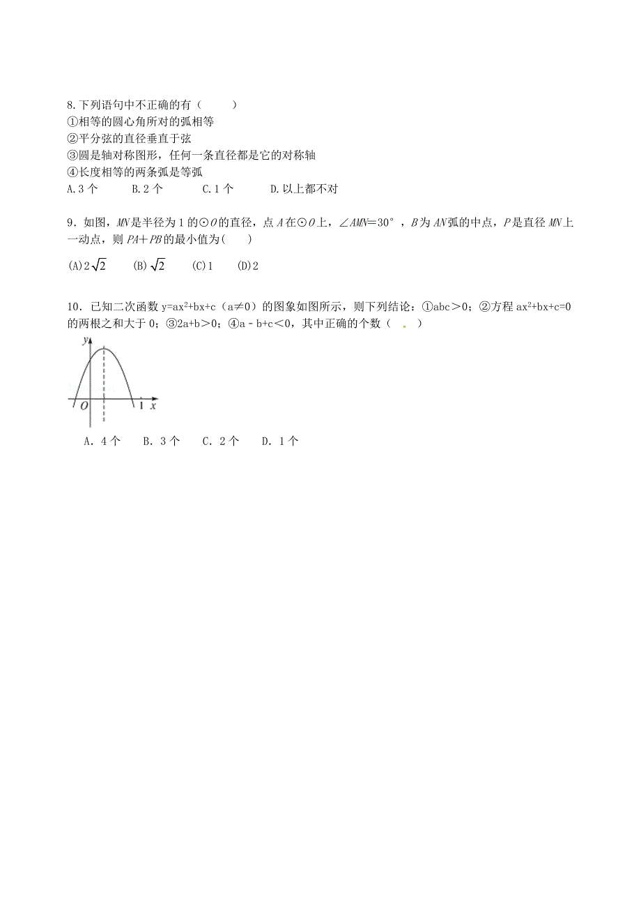 山东省济宁市微山县第二实验中学2016届九年级数学上学期期中试题 新人教版_第2页