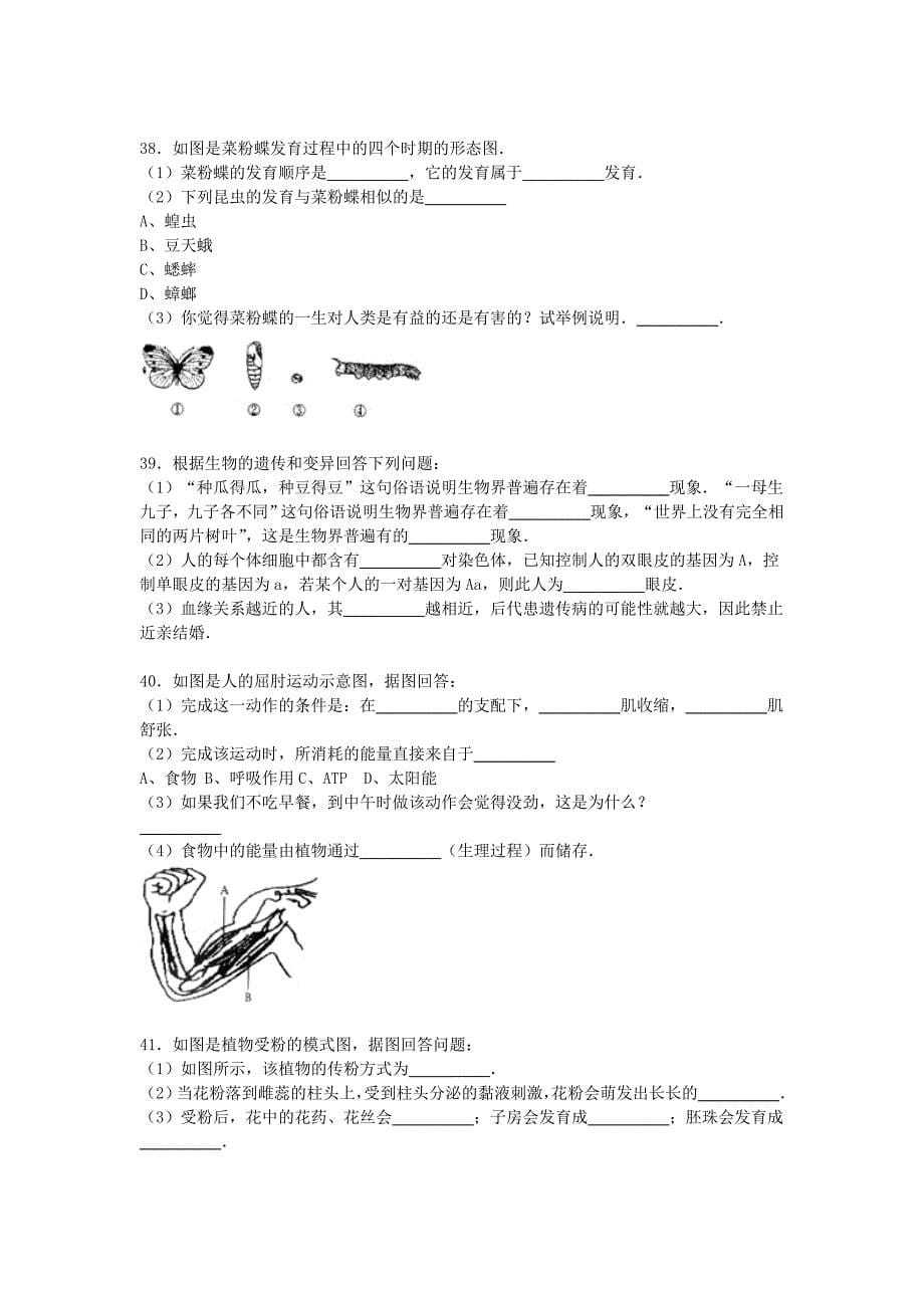 湖南省永州市祁阳县哈弗实验中学2015-2016学年八年级生物上学期期中试卷（含解析) 北师大版_第5页