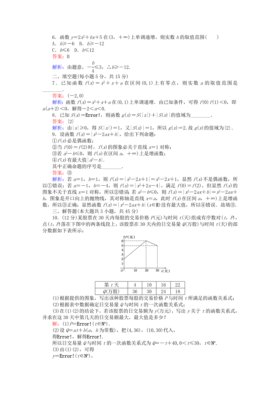 2016-2017学年高中数学习题课四新人教b版必修_第2页