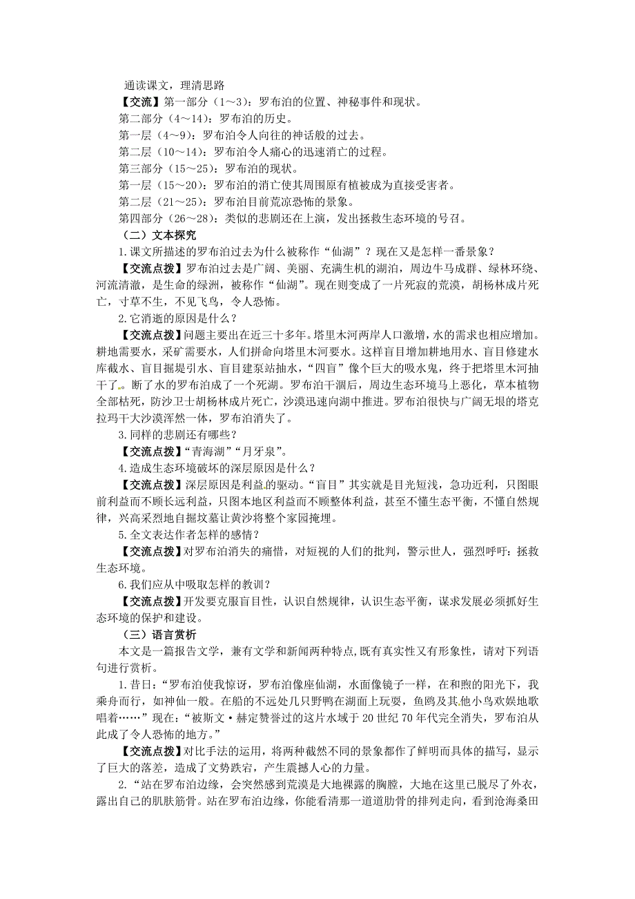 2016春八年级语文下册 第3单元 12《罗布泊，消逝的仙湖》导学案 新人教版_第2页