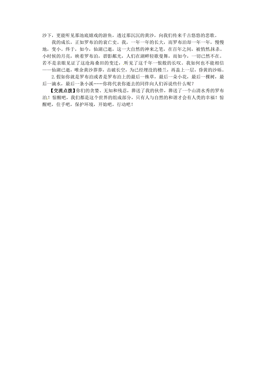 2016春八年级语文下册 第3单元 12《罗布泊，消逝的仙湖》导学案 新人教版_第4页