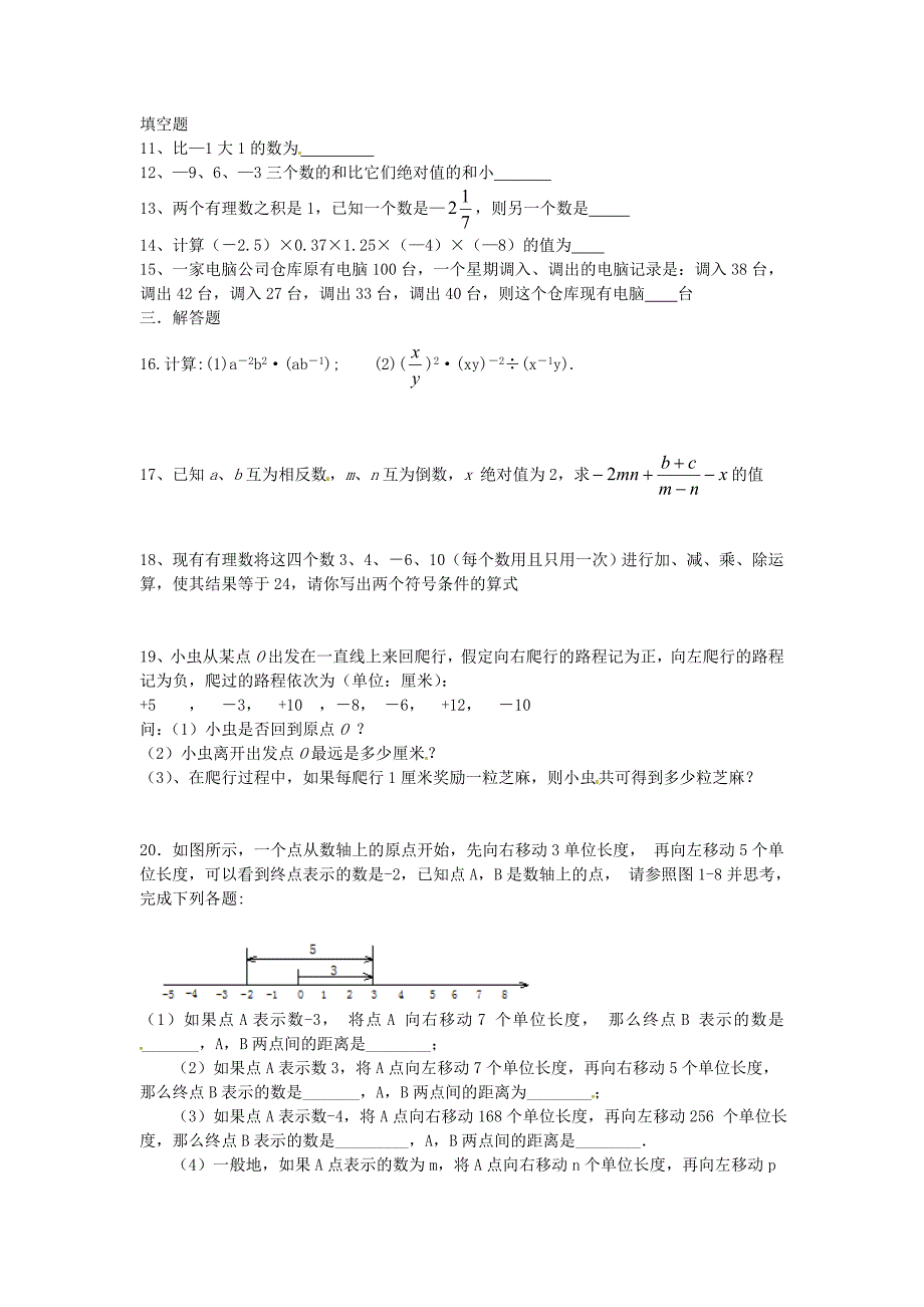 山东省夏津县第五中学2015-2016学年七年级数学上学期第二次月考试题 新人教版_第2页