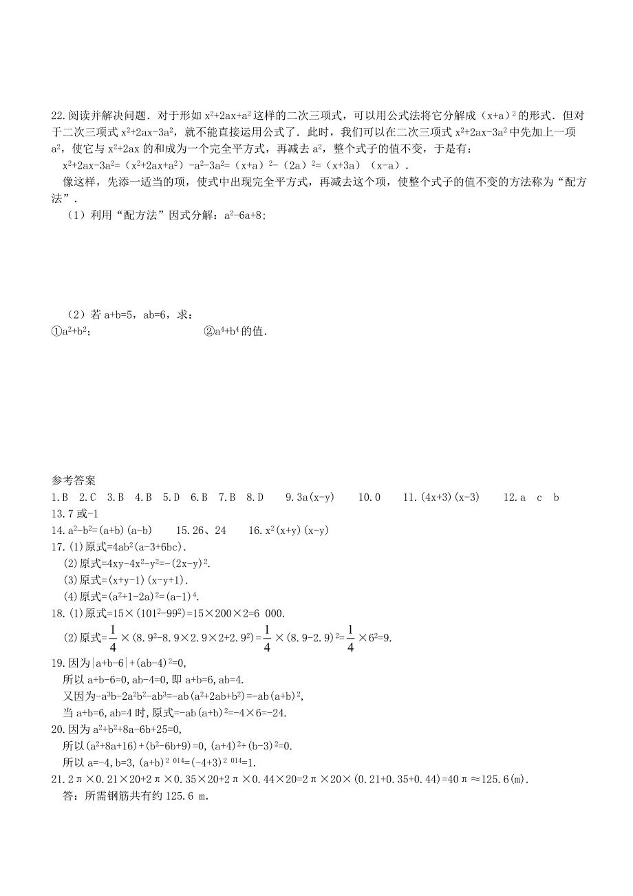 七年级数学下册 第3章 因式分解及其应用综合练习(新版)湘教版_第3页