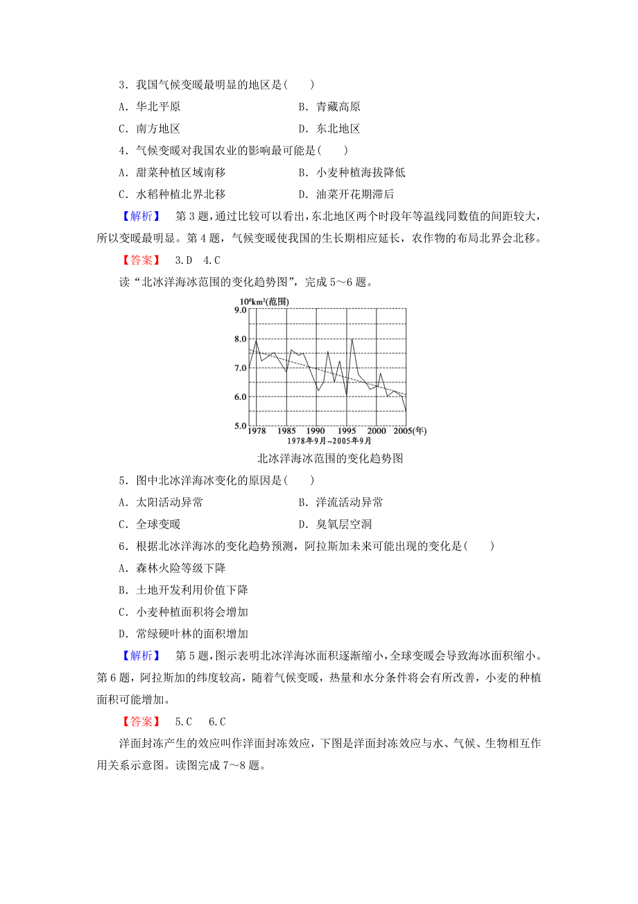 2016-2017学年高中地理第四章自然环境对人类活动的影响第2节全球气候变化对人类活动的影响学业分层测评中图版必修_第2页