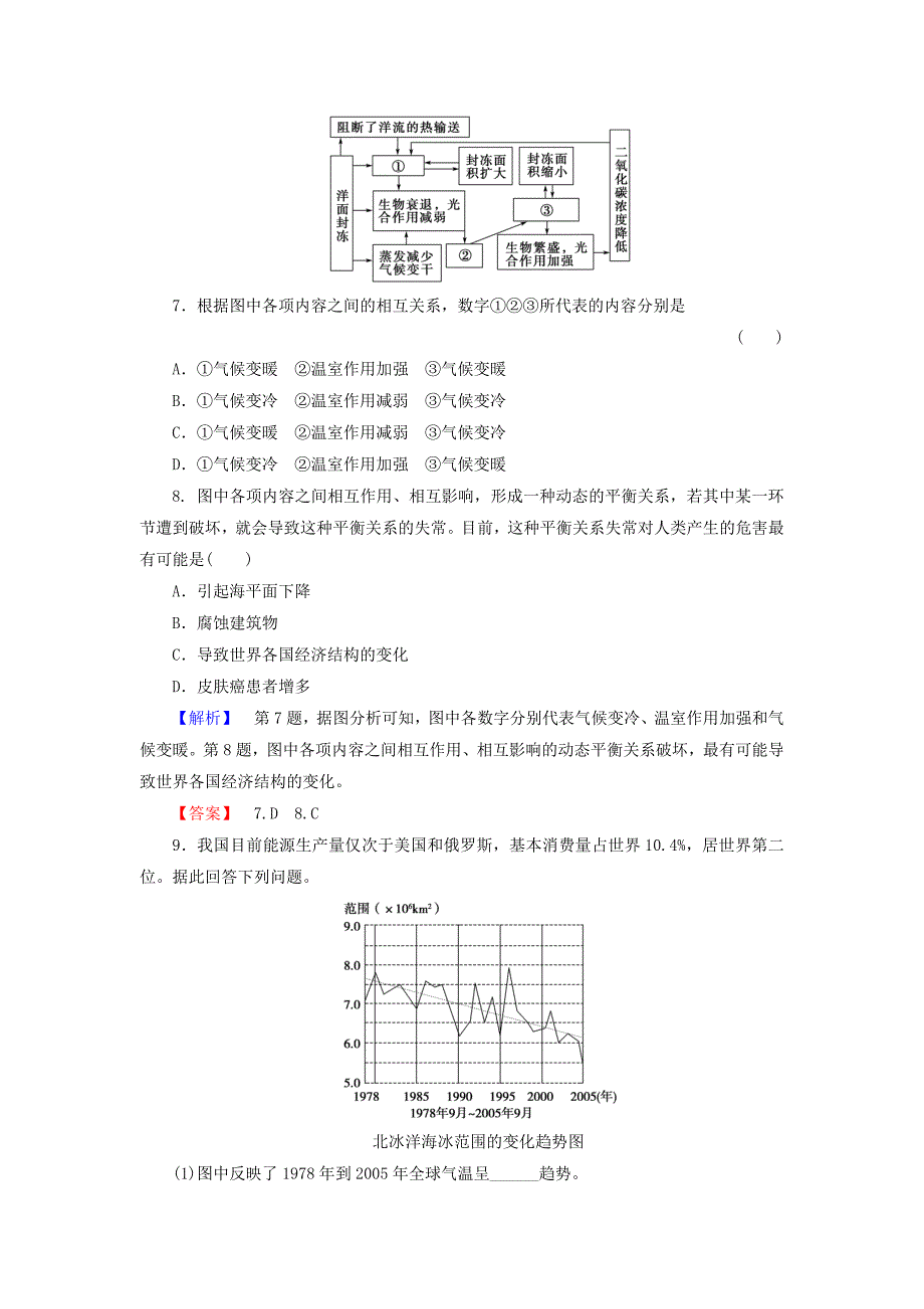 2016-2017学年高中地理第四章自然环境对人类活动的影响第2节全球气候变化对人类活动的影响学业分层测评中图版必修_第3页