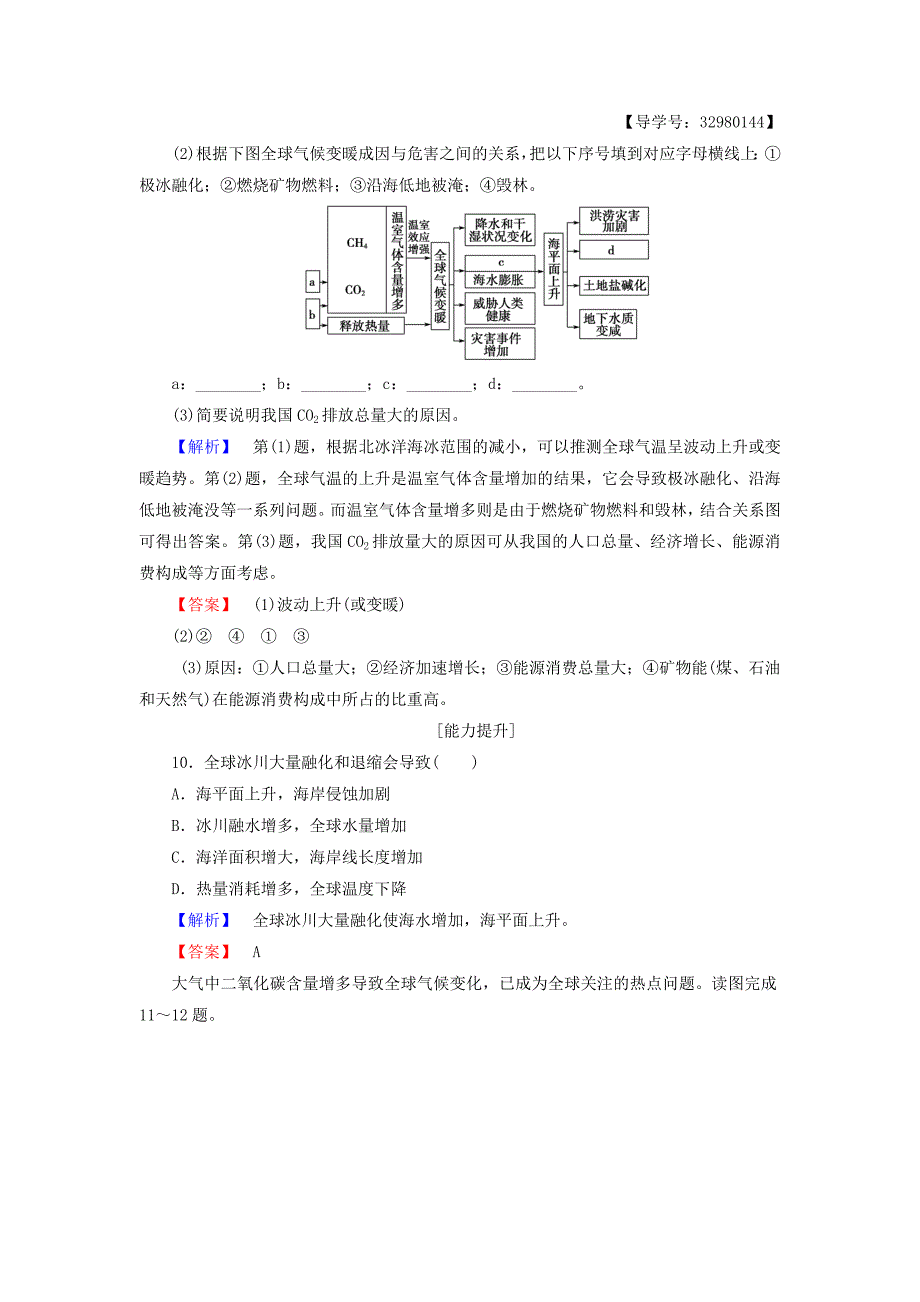 2016-2017学年高中地理第四章自然环境对人类活动的影响第2节全球气候变化对人类活动的影响学业分层测评中图版必修_第4页