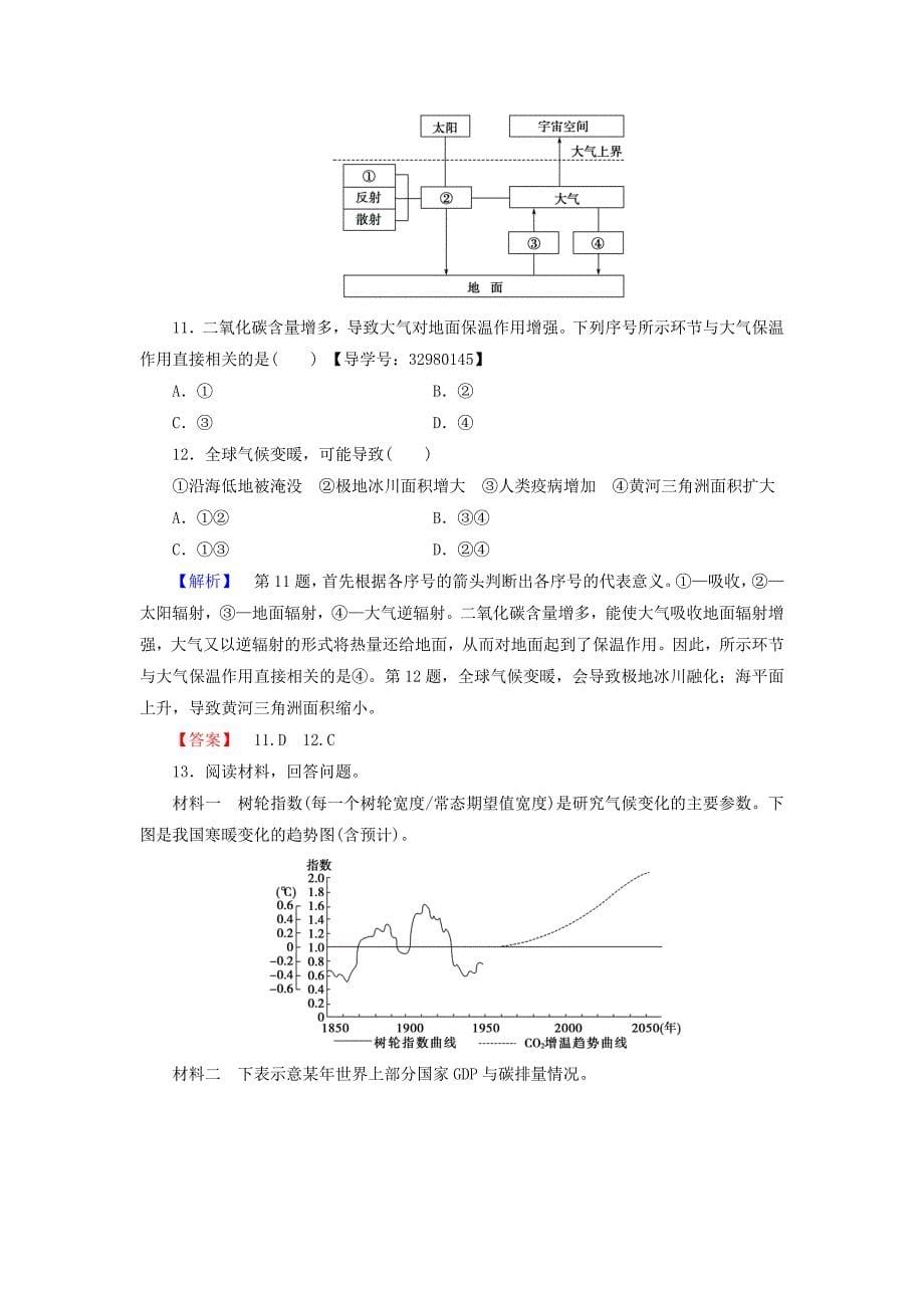 2016-2017学年高中地理第四章自然环境对人类活动的影响第2节全球气候变化对人类活动的影响学业分层测评中图版必修_第5页