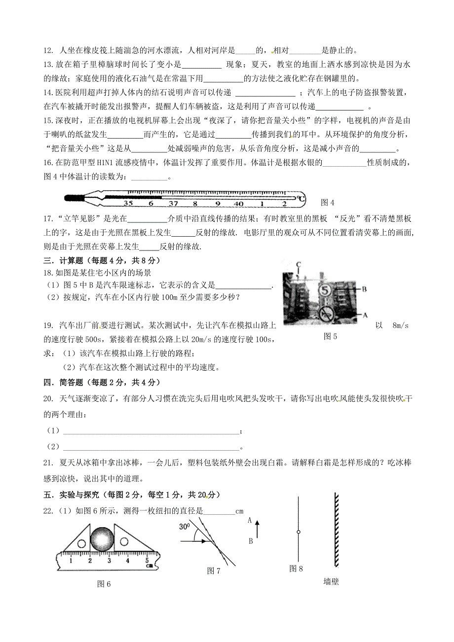 吉林省吉林市吉化第九中学校2015-2016学年八年级物理上学期期中试题 新人教版_第2页