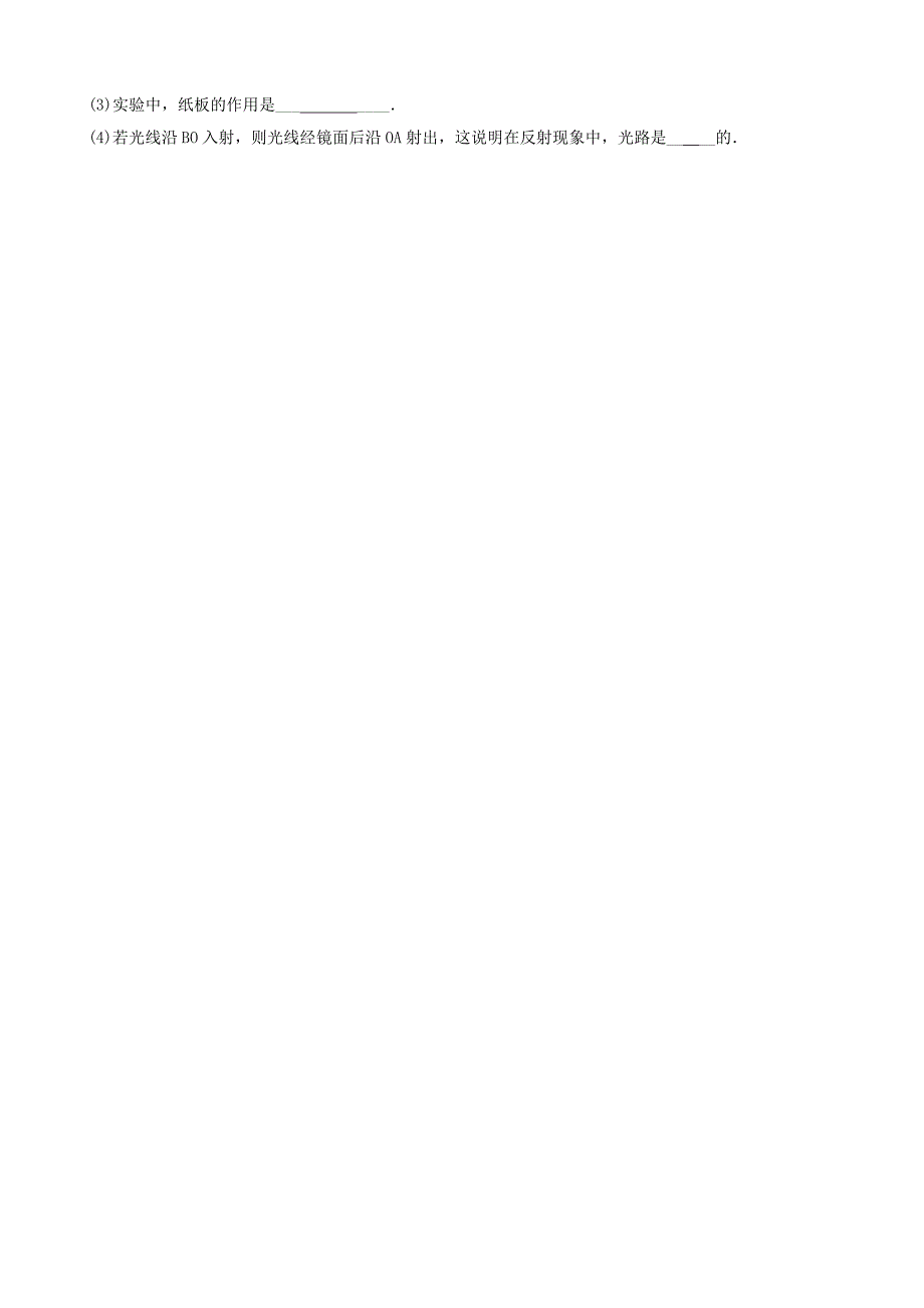 吉林省吉林市吉化第九中学校2015-2016学年八年级物理上学期期中试题 新人教版_第4页