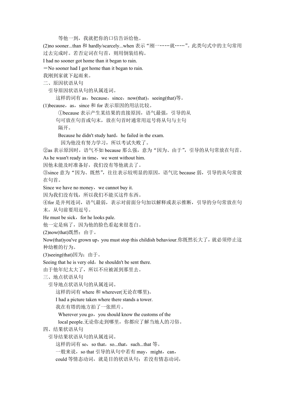 高考英语第一轮总复习 选修六 unit 2 what is happingess to you 专题语法攻略（十七） 状语从句全套学案讲义（教师版）_第3页