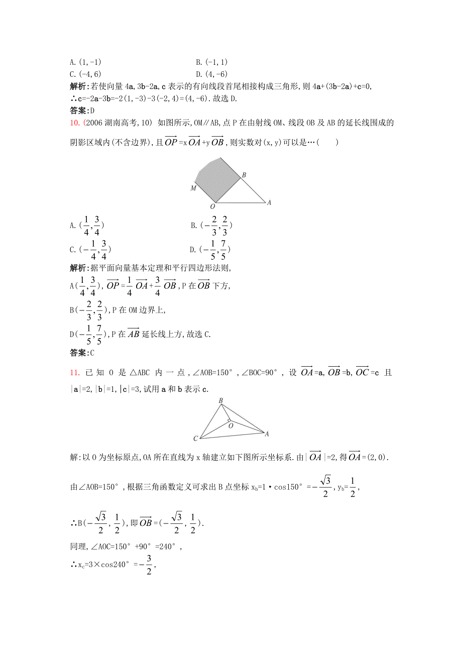 高中数学 2.2 向量的分解与向量的坐标运算 2.2.2 向量的正交分解与向量的直角坐标运算课后导练 新人教b版必修4_第3页