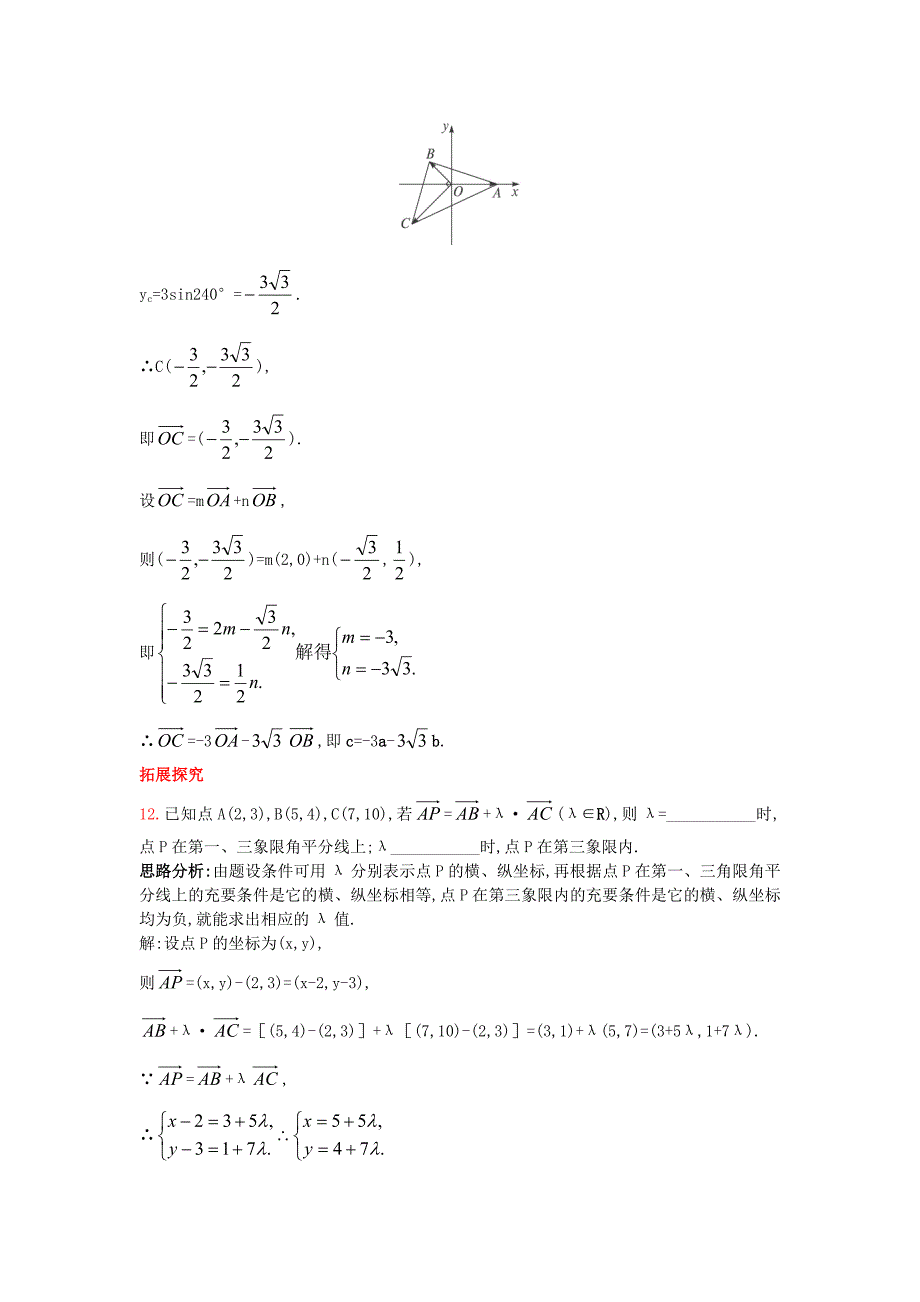 高中数学 2.2 向量的分解与向量的坐标运算 2.2.2 向量的正交分解与向量的直角坐标运算课后导练 新人教b版必修4_第4页