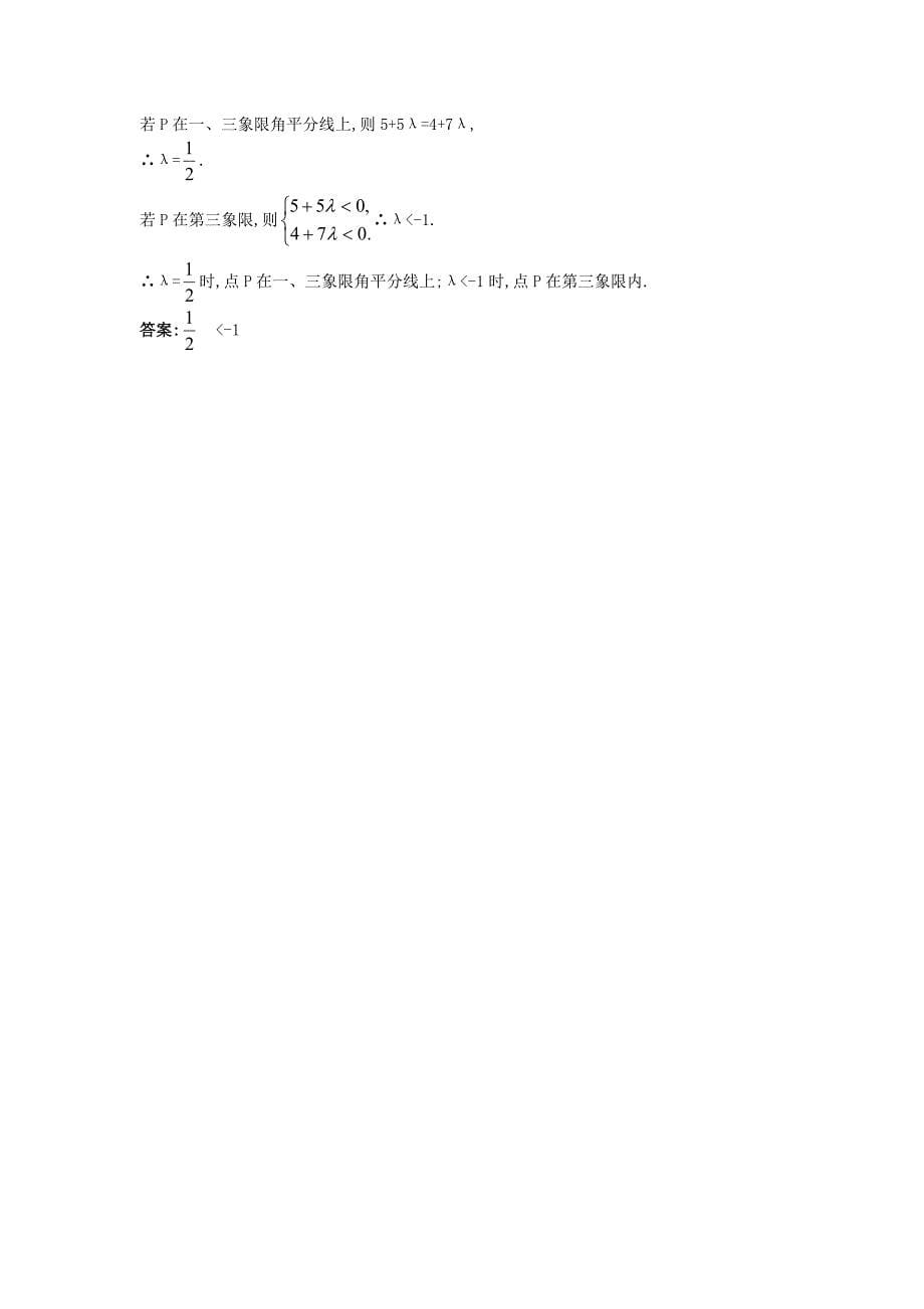 高中数学 2.2 向量的分解与向量的坐标运算 2.2.2 向量的正交分解与向量的直角坐标运算课后导练 新人教b版必修4_第5页