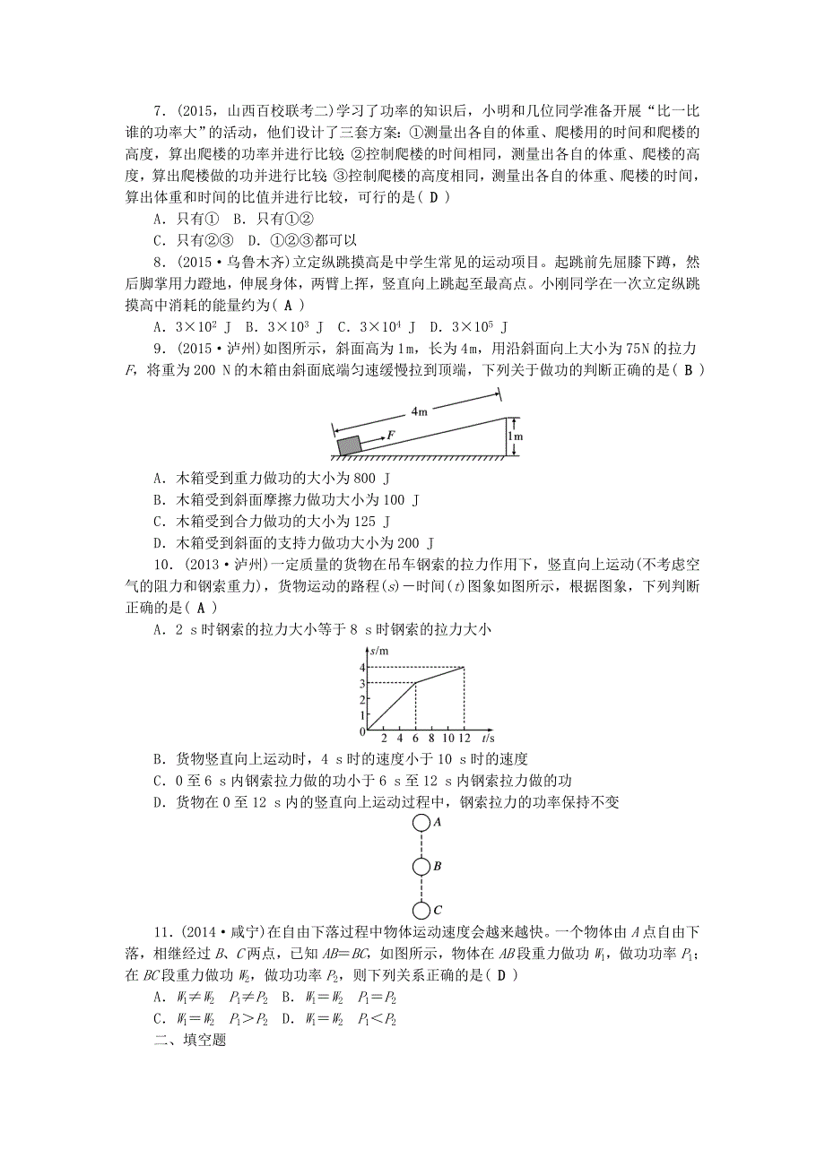 山西省2016中考物理 考点跟踪突破 第十一讲 功 功率_第2页