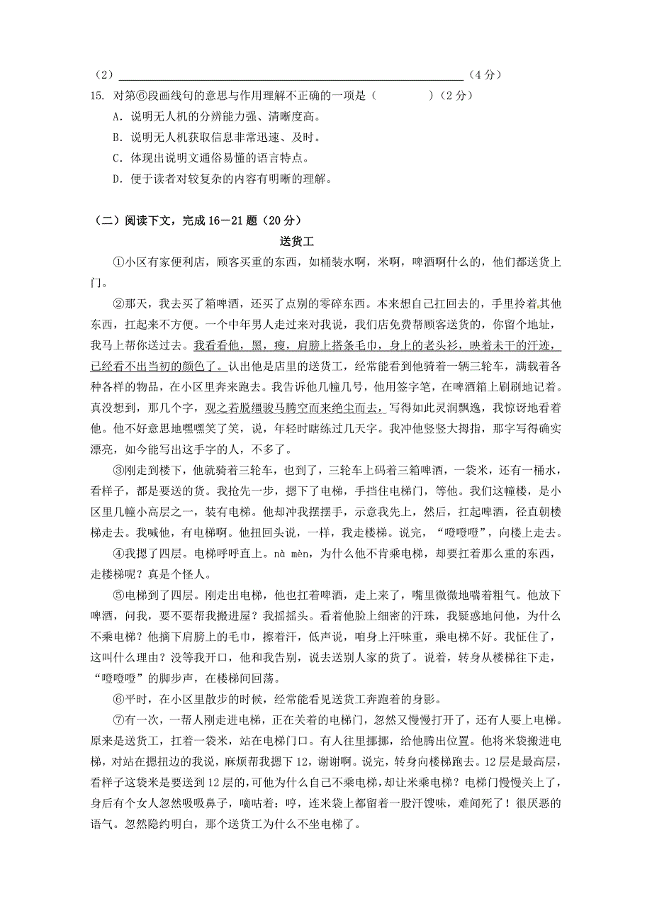 上海市黄浦区2014-2015学年七年级语文下学期期中试题 沪教版_第3页