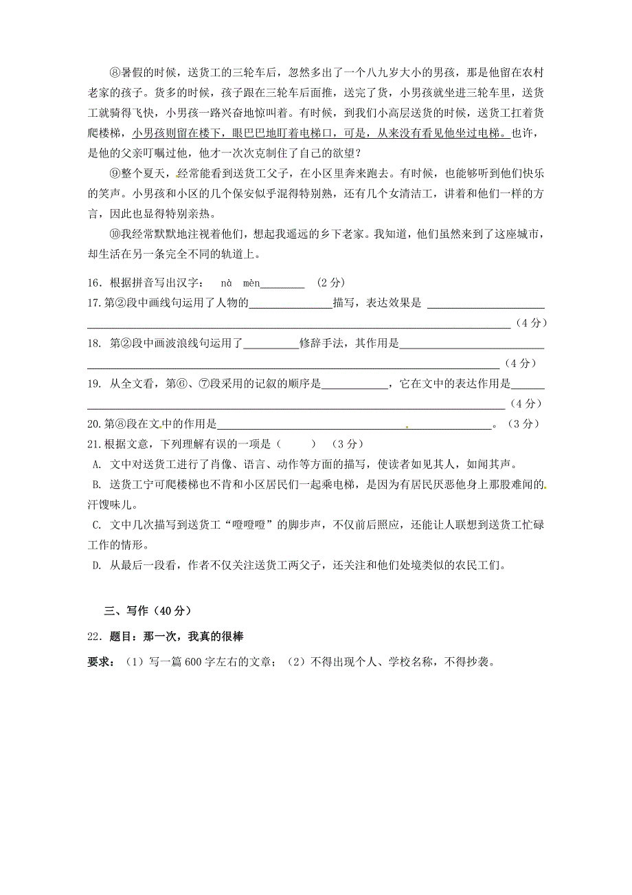 上海市黄浦区2014-2015学年七年级语文下学期期中试题 沪教版_第4页