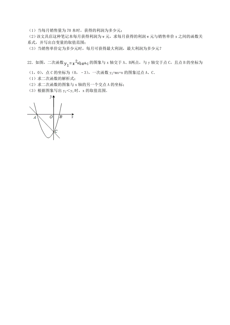 陕西省安康市宁陕县城关中学2015-2016学年九年级数学上学期期中试题（含解析) 新人教版_第3页