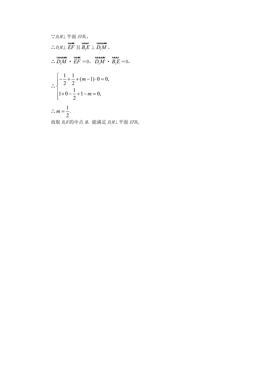 高中数学 第三章 空间向量与立体几何 3.2 空间向量在立体几何中的应用 3.2.2 平面的法向量与平面的向量表示课后训练 新人教b版选修2-1_第3页