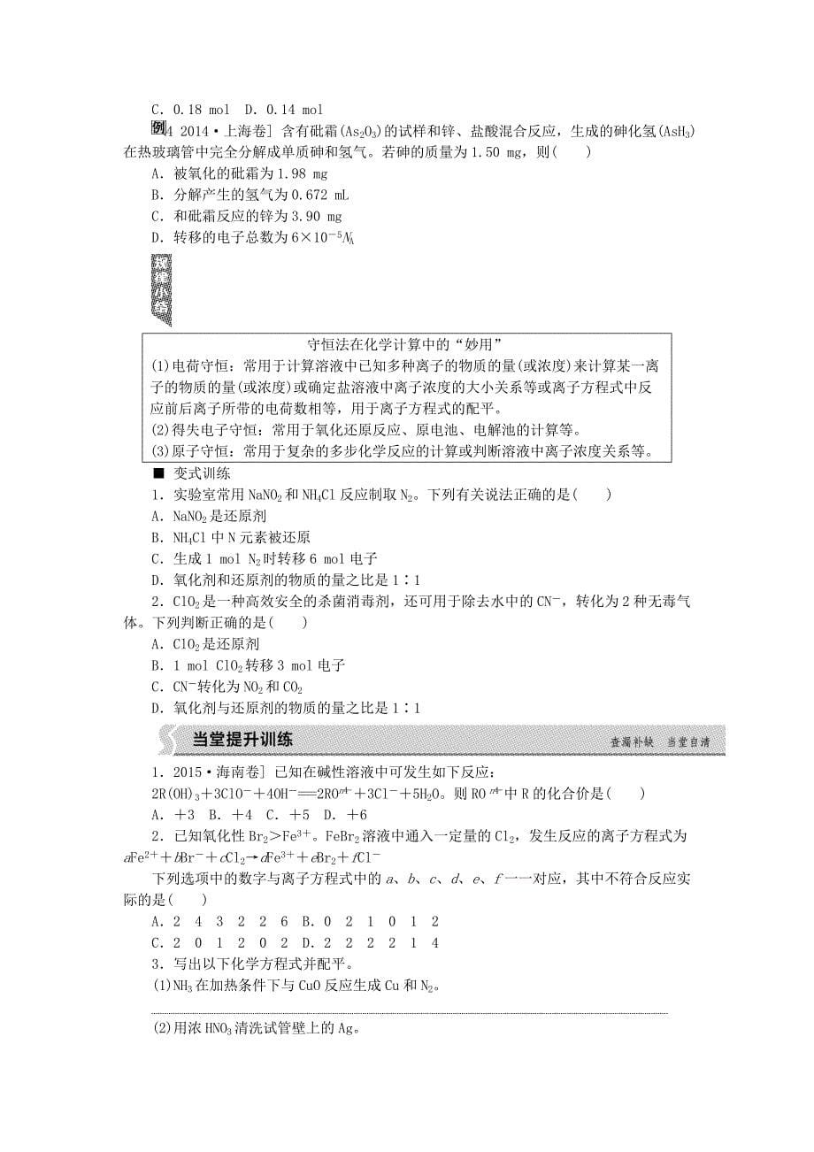 高考复习方案(全国卷)2017版高考化学一轮复习第2单元化学物质及其变化第9讲氧化还原反应方程式的配平及计算教学案新人教版_第5页