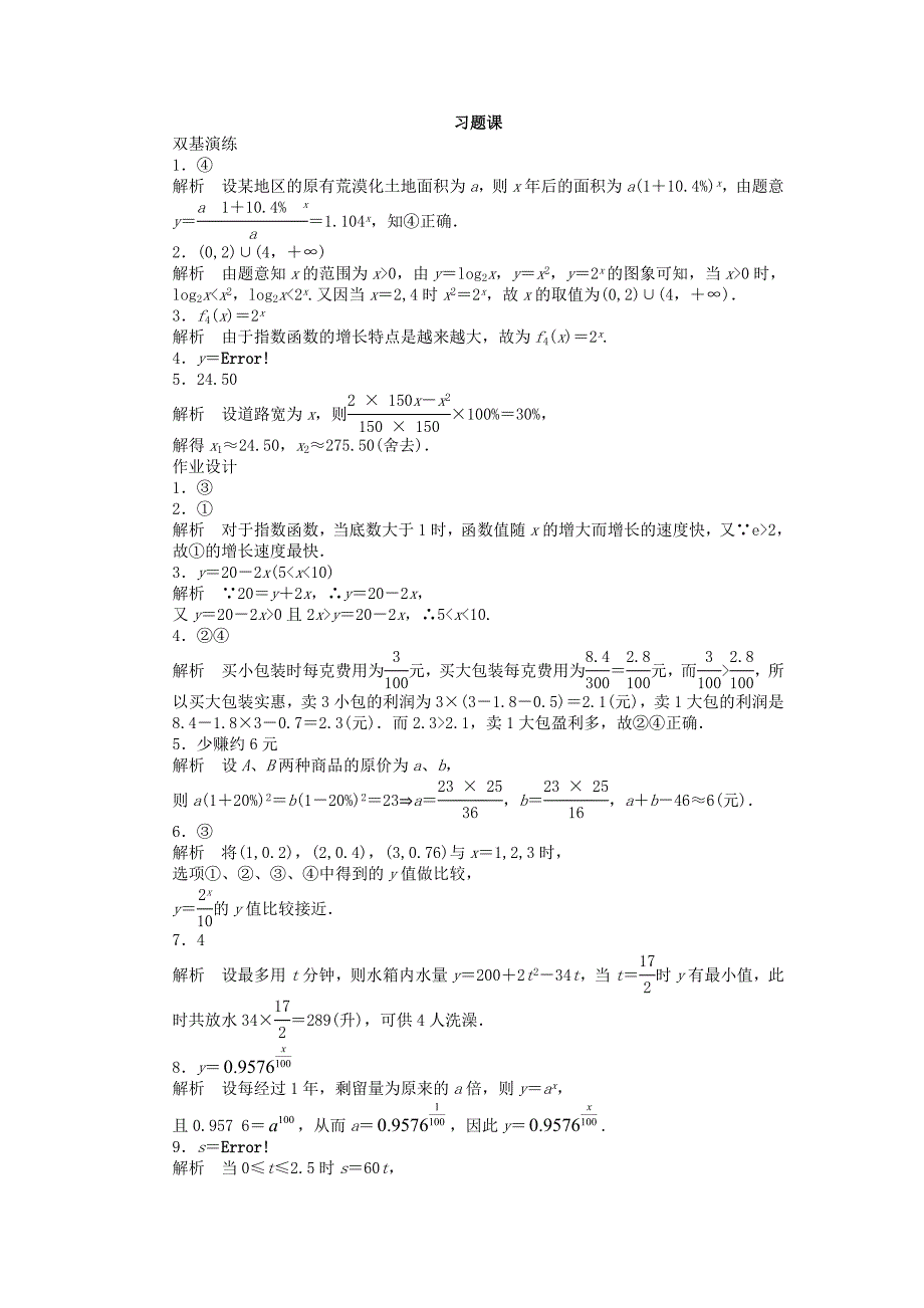 2016-2017学年高中数学第3章指数函数对数函数和幂函数3.4.2函数模型及其应用习题课苏教版必修_第4页