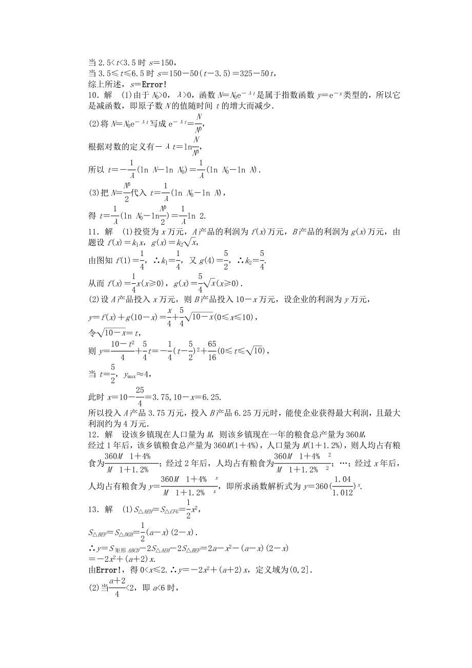 2016-2017学年高中数学第3章指数函数对数函数和幂函数3.4.2函数模型及其应用习题课苏教版必修_第5页