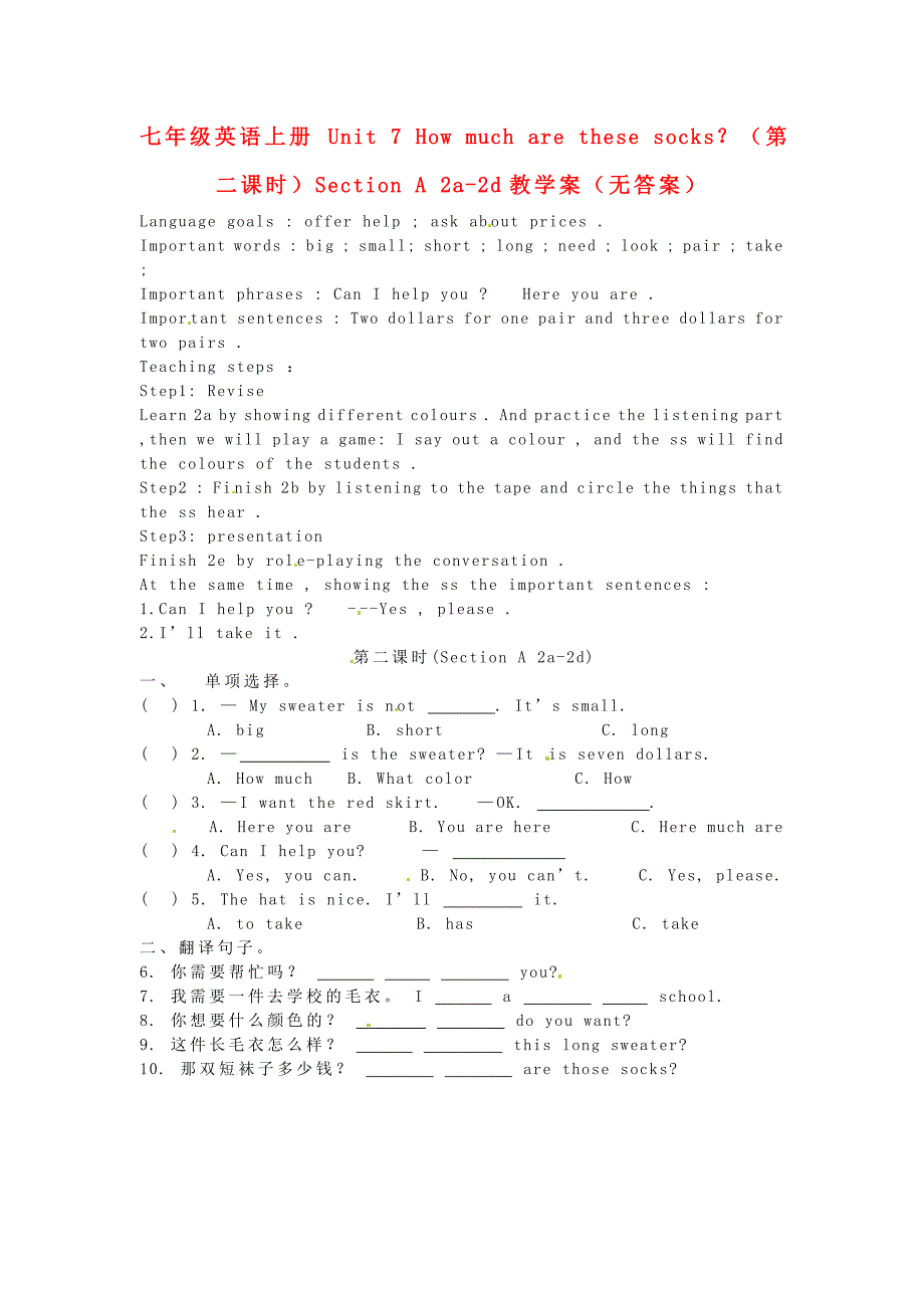 七年级英语上册 unit 7 how much are these socks？（第二课时）section a 2a-2d教学案（新版）人教新目标版_第1页