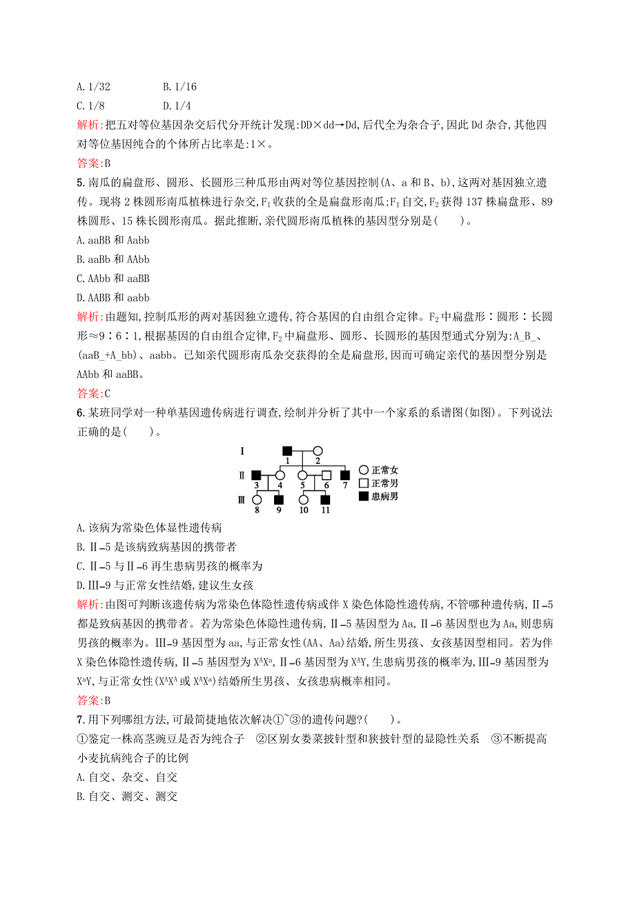 2015-2016学年高中生物 第三章 遗传和染色体单元综合检测 苏教版必修2_第2页