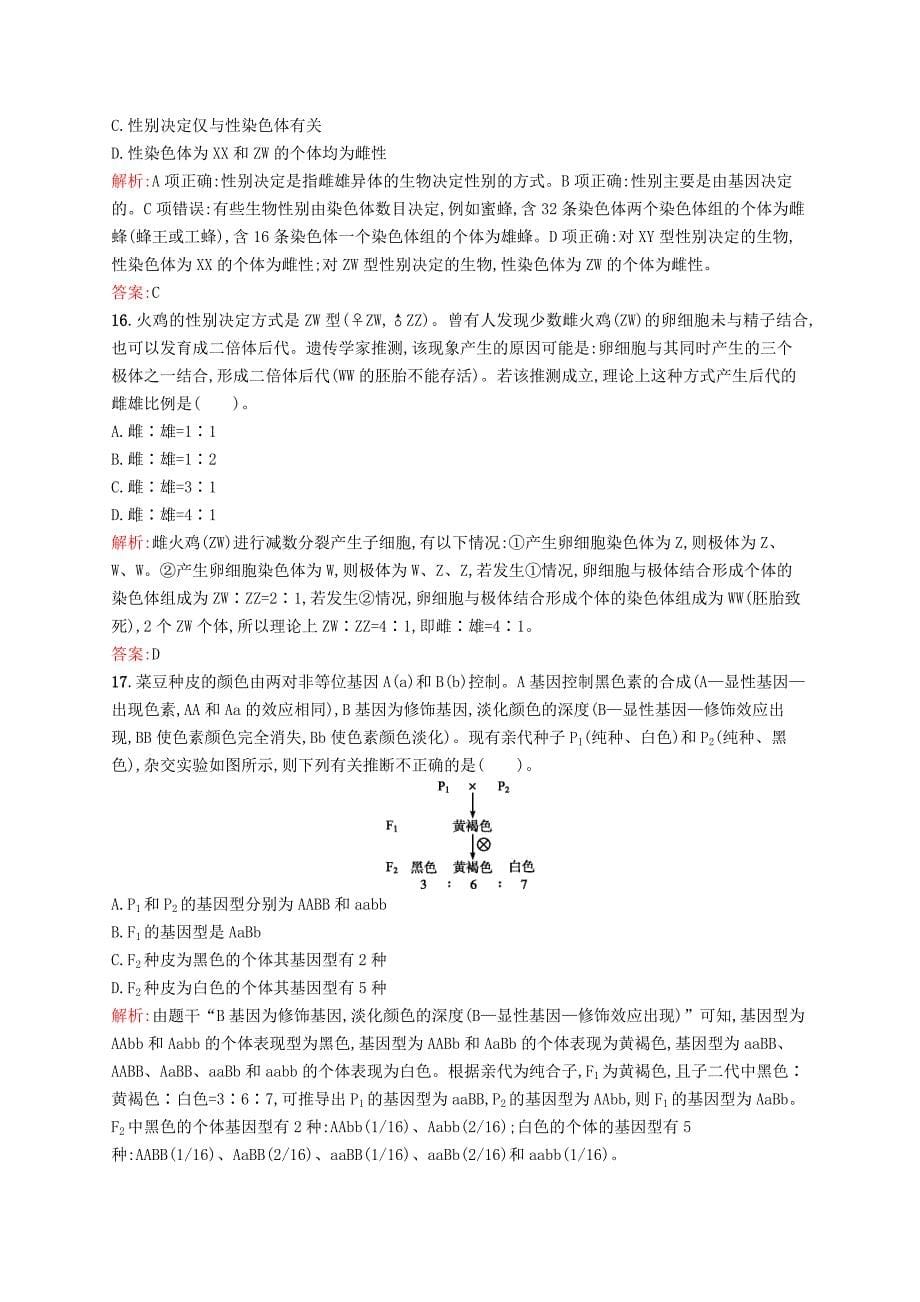 2015-2016学年高中生物 第三章 遗传和染色体单元综合检测 苏教版必修2_第5页