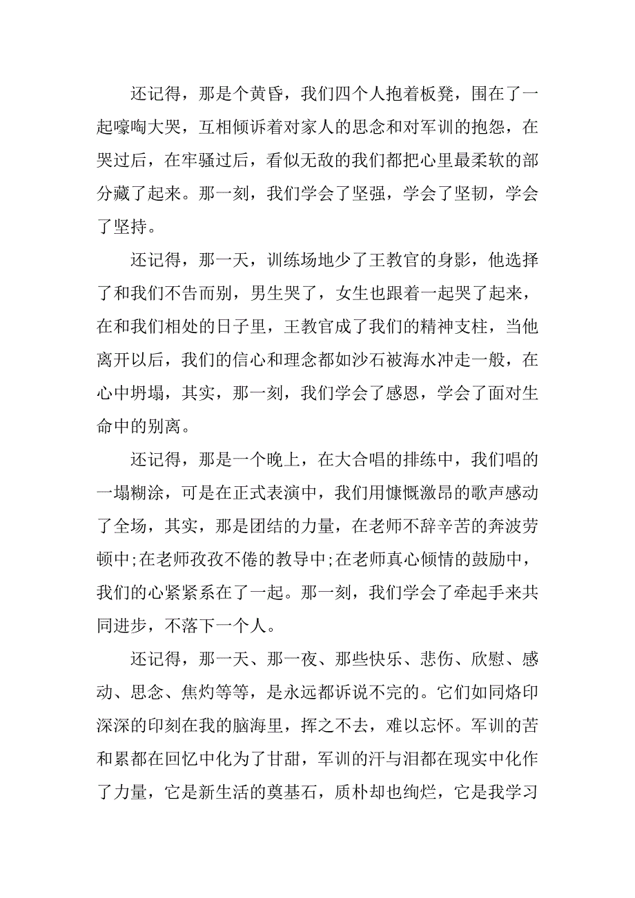 高中军训感受范文5篇_第4页