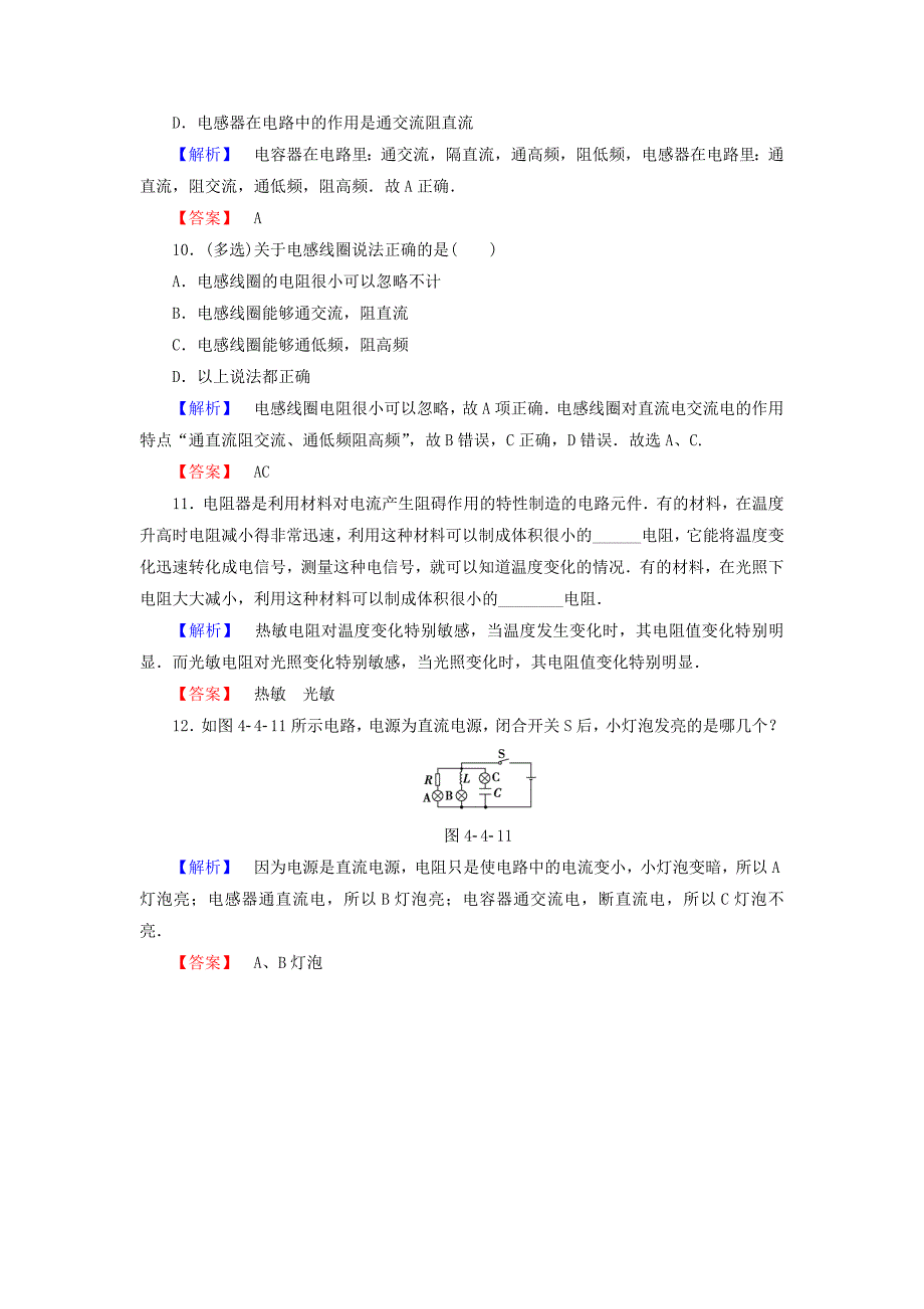 2016-2017学年高中物理第4章家用电器与日常生活第4节家用电器的基本元件课后智能检测粤教版选修_第4页