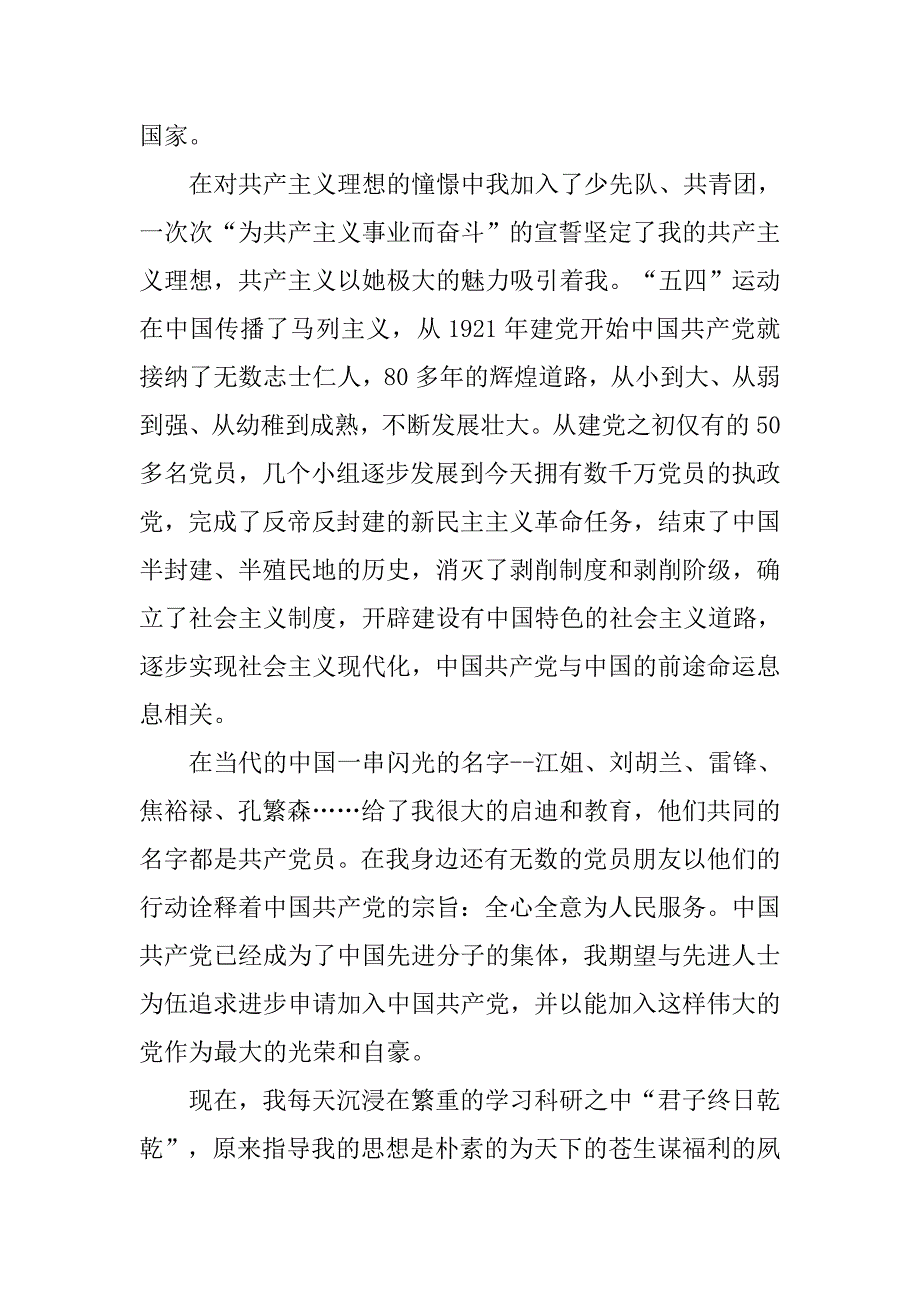 xx研究生入党申请书模板.doc_第4页