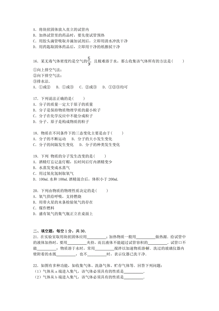 山东省潍坊市诸城市树一中学2016届九年级化学上学期第一次月考试题（含解析) 新人教版_第3页