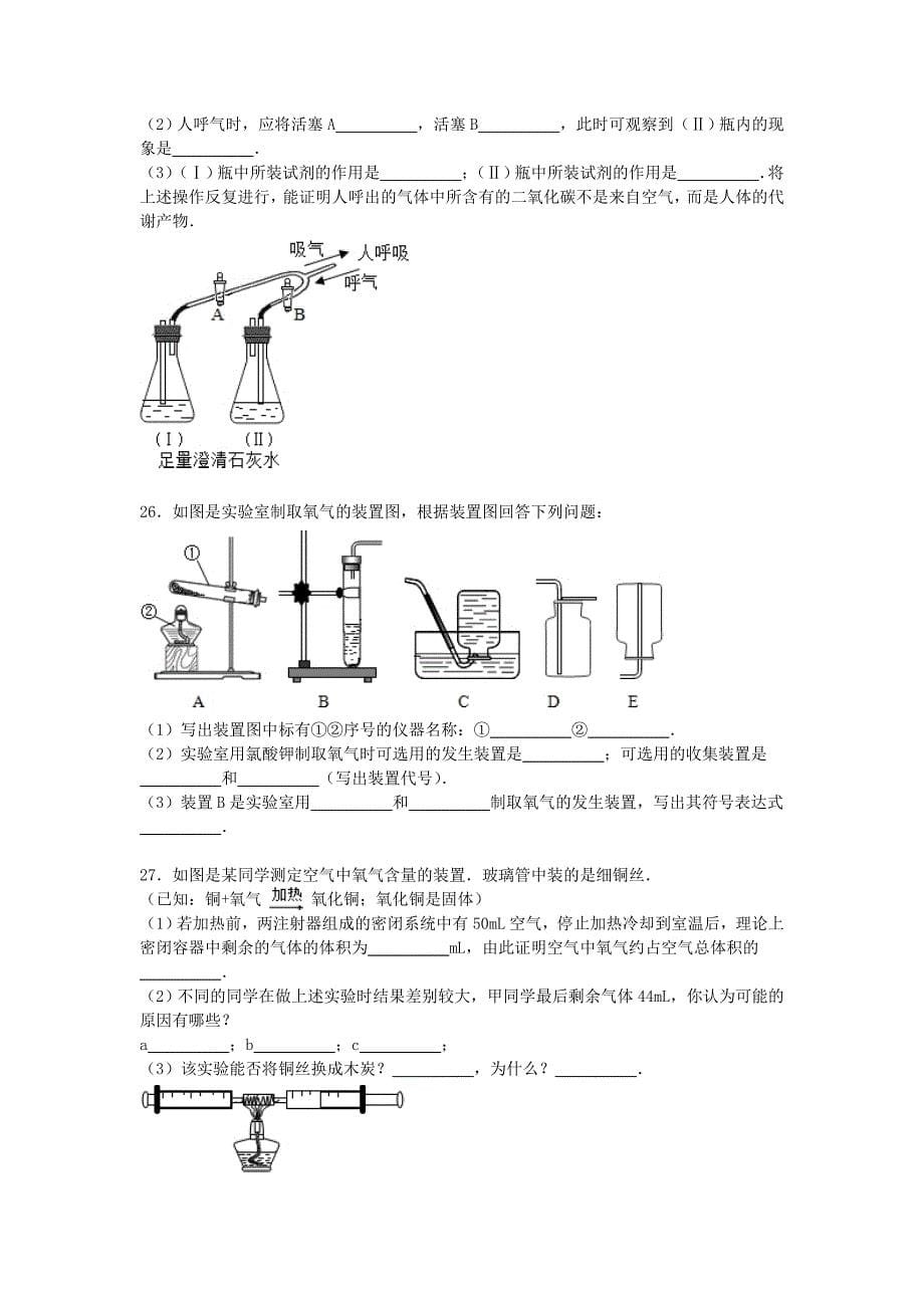 山东省潍坊市诸城市树一中学2016届九年级化学上学期第一次月考试题（含解析) 新人教版_第5页