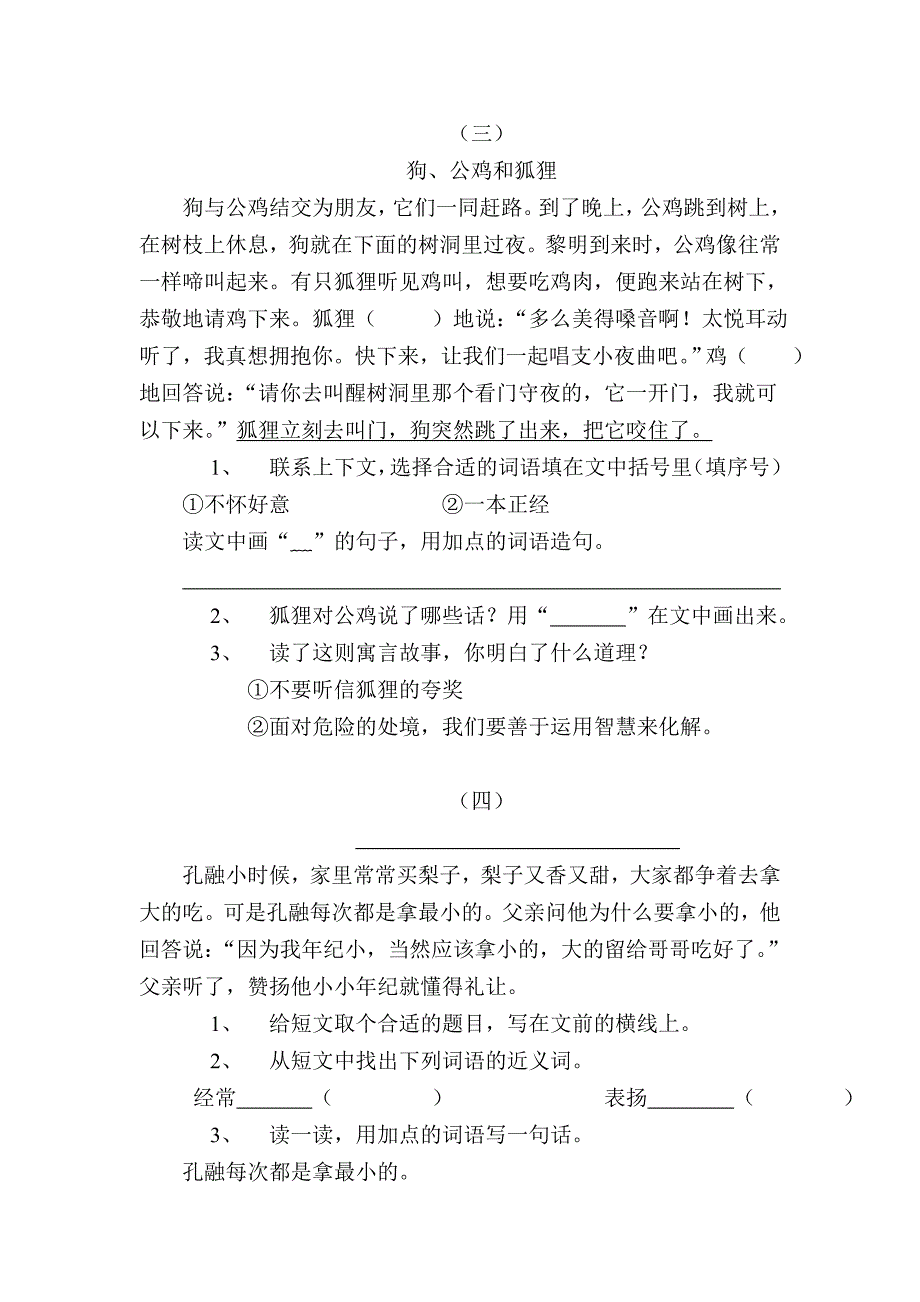 精排版二年级阅读理解_第2页