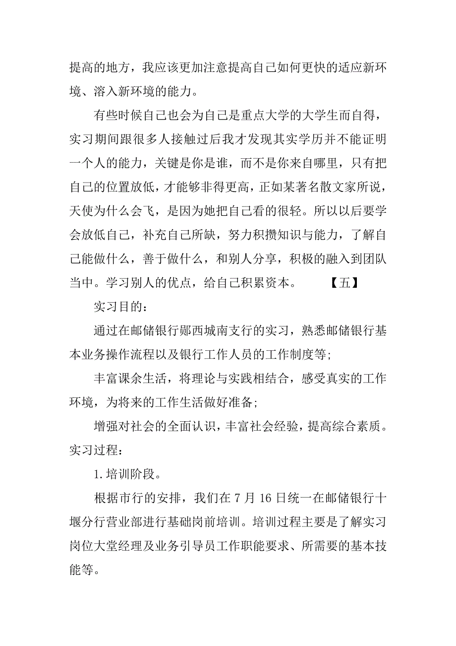 3000字银行实习报告.doc_第4页