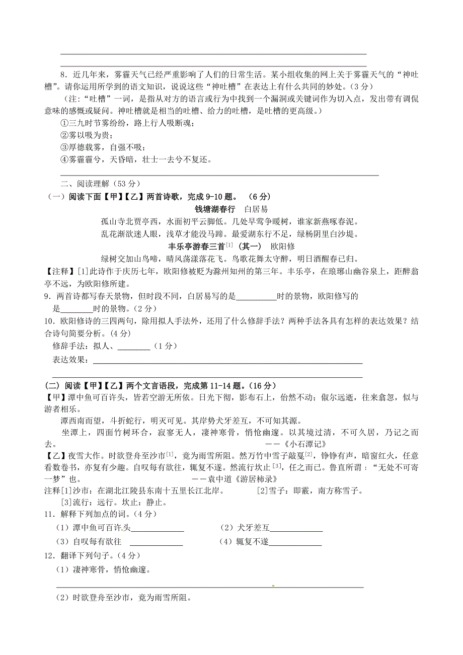 江苏省滨海县第一初级中学2014-2015学年八年级语文上学期第三次学情调研检测题 苏教版_第2页