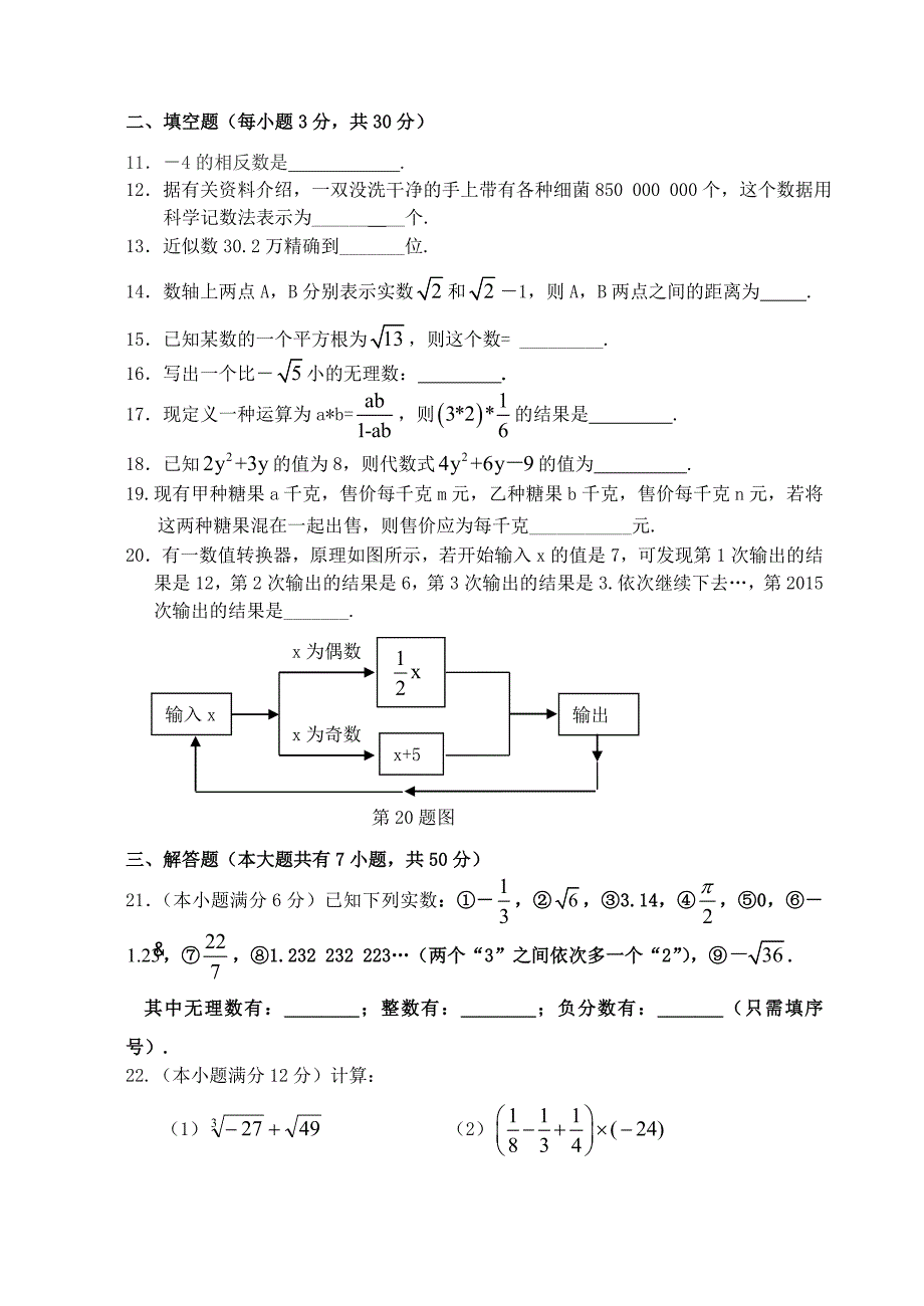 浙江省马演初初中2015-2016学年七年级数学上学期期中试卷 浙教版_第2页