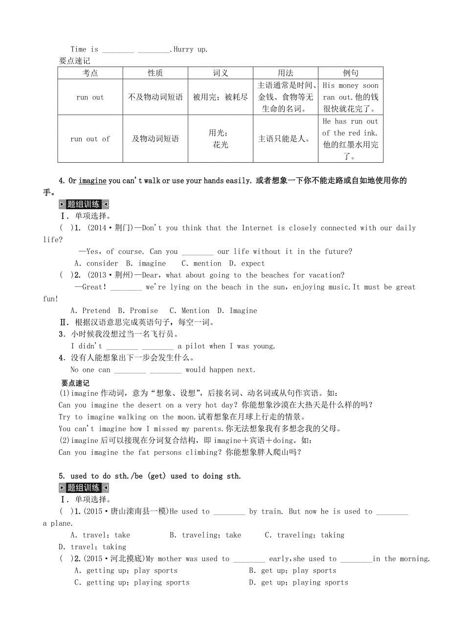 河北省中考英语总复习 第十课时 八下 units 1-2试题 人教新目标版_第5页