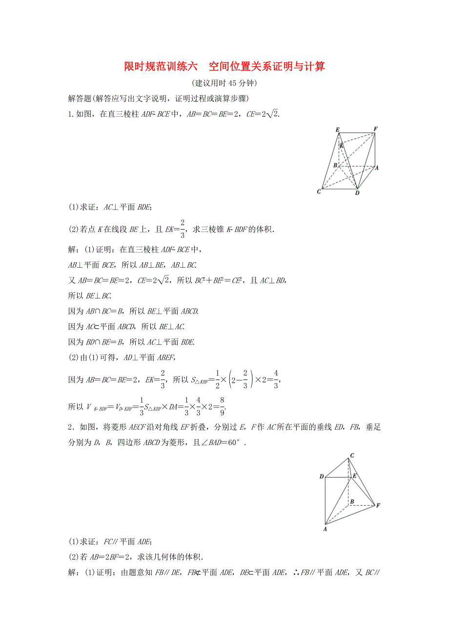 2017届高考数学二轮复习第2部分专题四立体几何限时速解训练_第1页