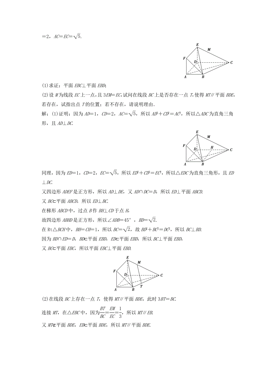 2017届高考数学二轮复习第2部分专题四立体几何限时速解训练_第3页