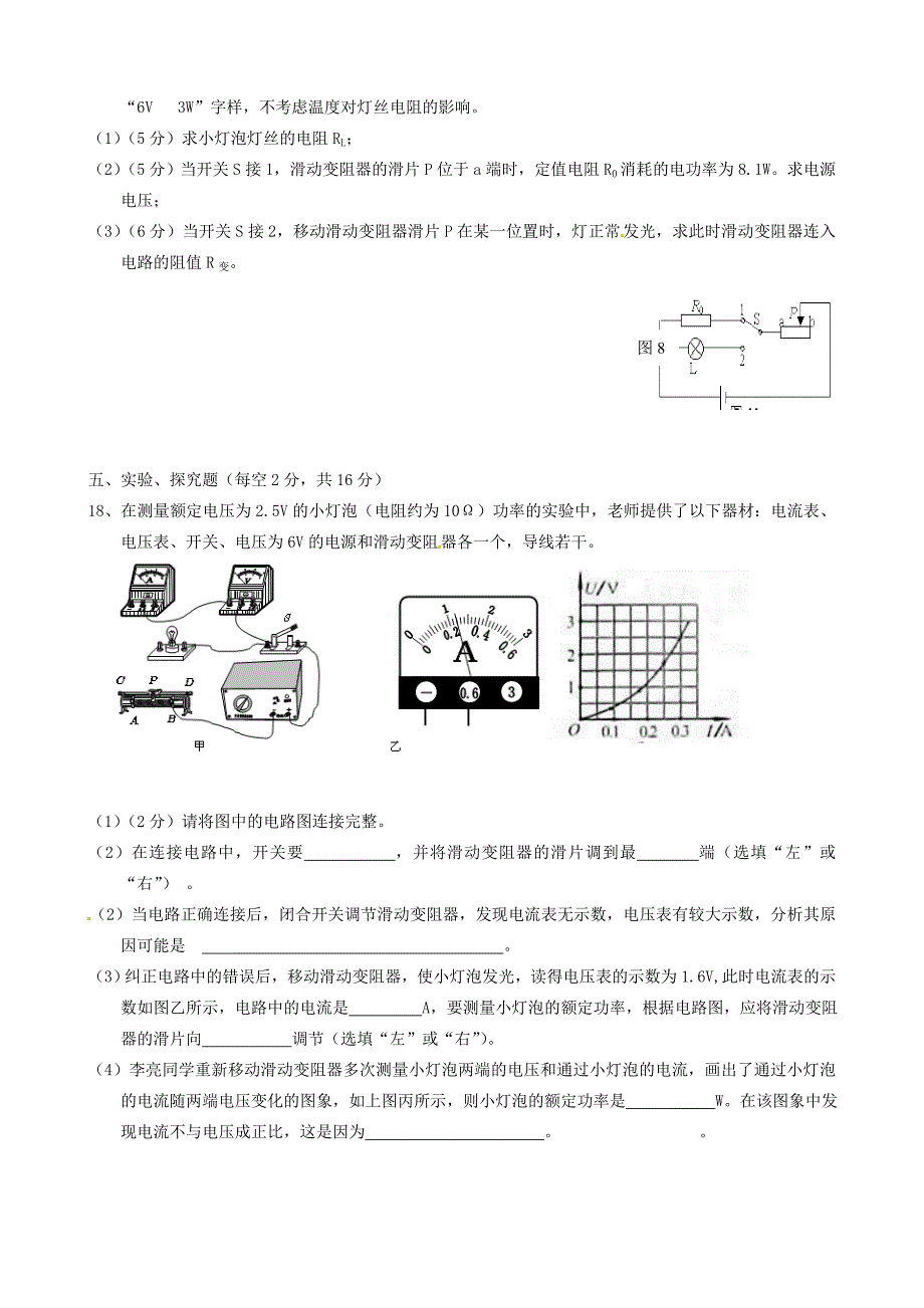 福建省宁化城东中学2016届九年级物理上学期第15周周练试题 沪科版_第3页