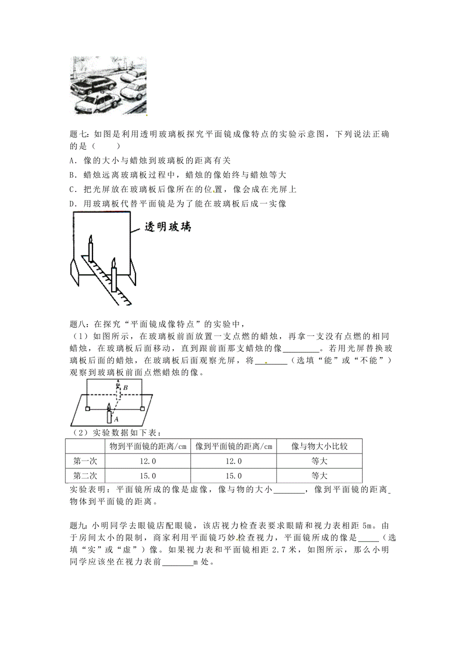 江苏省张家港市第一中学八年级物理上册 4.3 平面镜成像课后练习1（含解析)（新版)新人教版_第2页