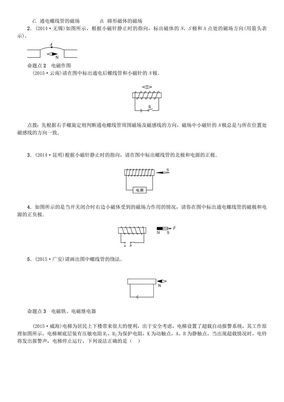 云南省2016中考物理考点复习 第21讲 电与磁 信息的传递_第5页