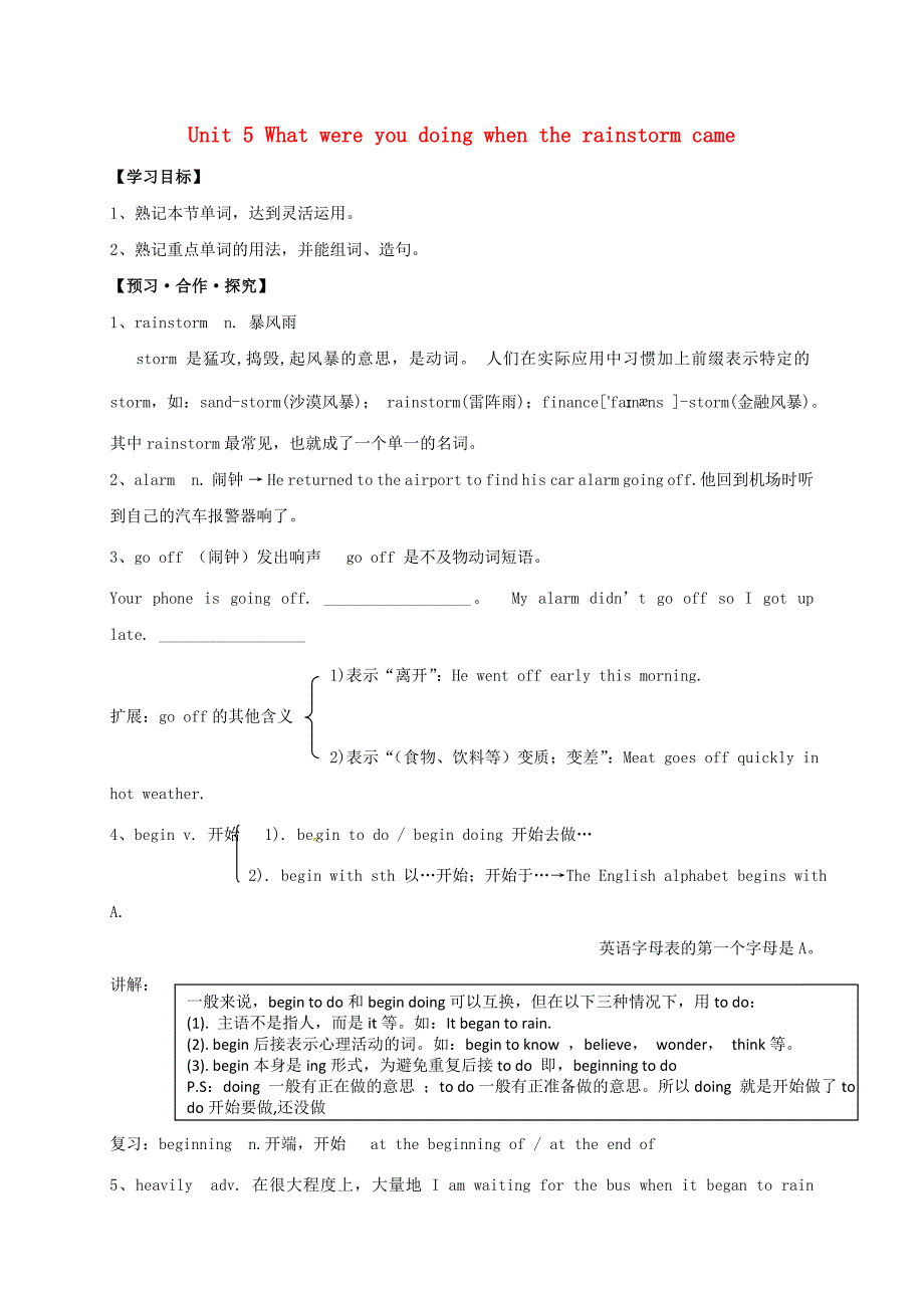 八年级英语下册 unit 5 what were you doing when the rainstorm came section a（words）学案（新版）人教新目标版_第1页