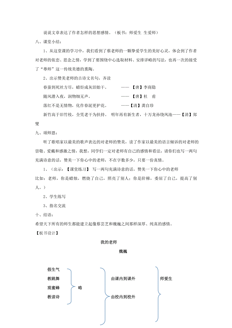 2015秋七年级语文上册 第二单元 第6课 我的老师教学设计 （新版）新人教版_第3页