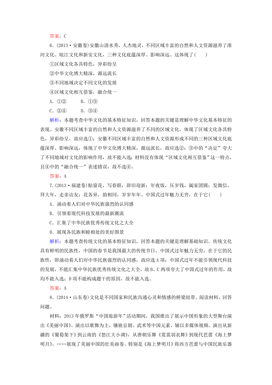 2016届高考政治二轮复习 专题九 华民族精神与文化强国真题训练_第3页