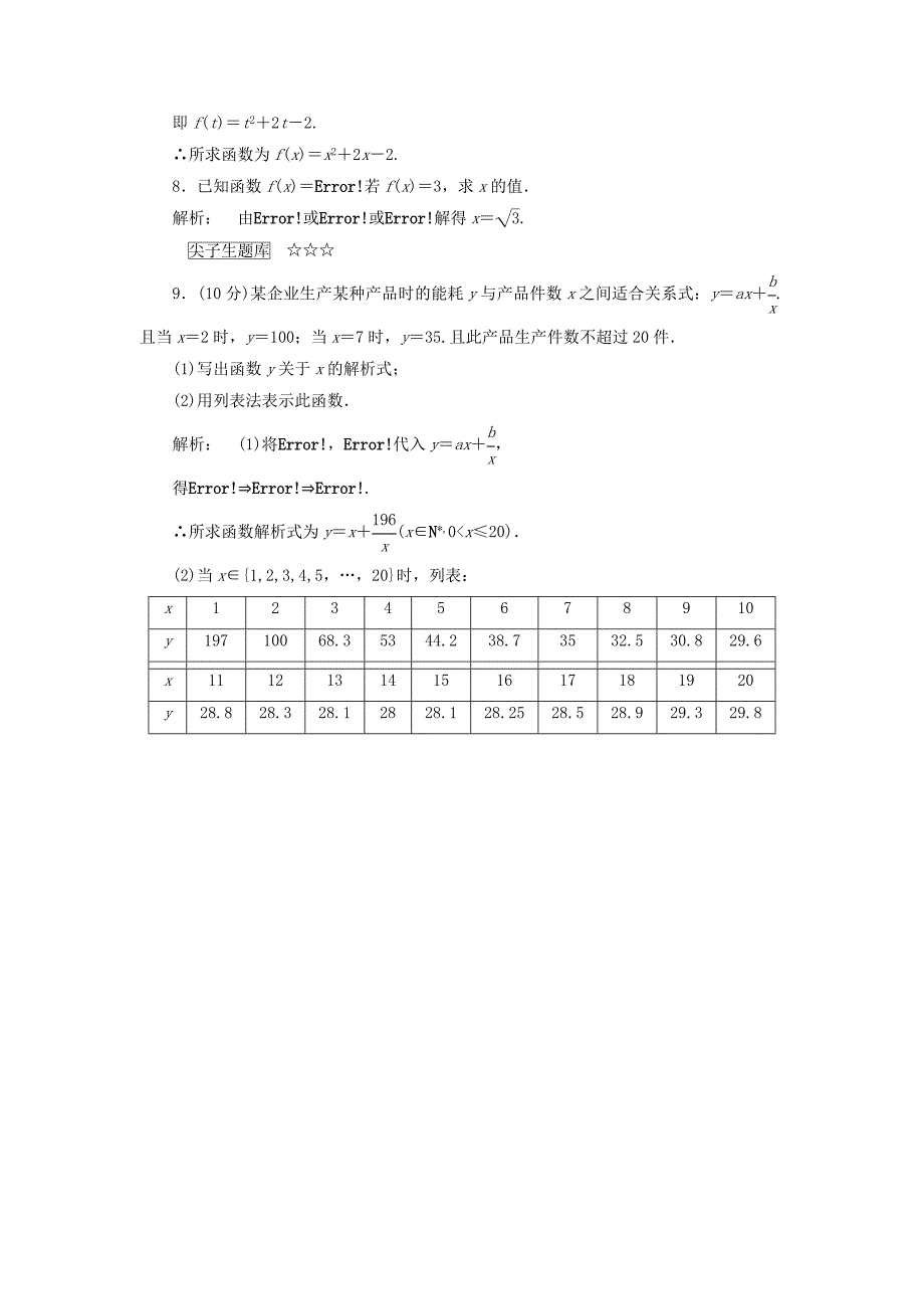 2016-2017学年高中数学第二章函数2.2.2函数的表示法高效测评北师大版必修_第3页