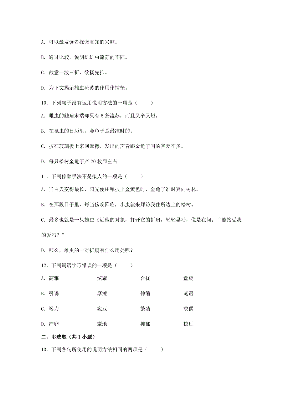 2016年秋季版七年级语文下册第四单元十六松树金龟子同步练习3苏教版_第4页