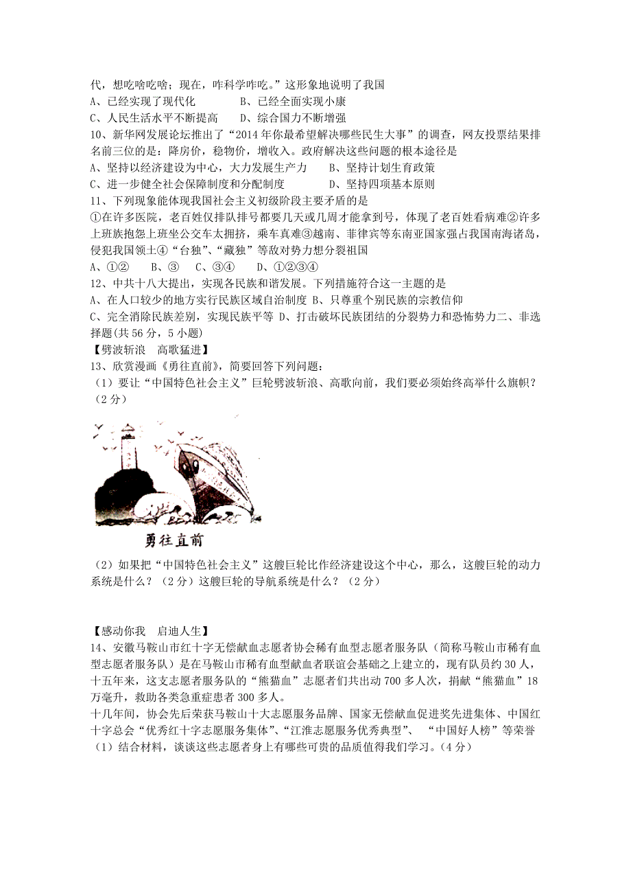 安徽省宣城市古泉中学2015-2016学年上九年级政治全册 第1-3课综合检测题 新人教版_第2页