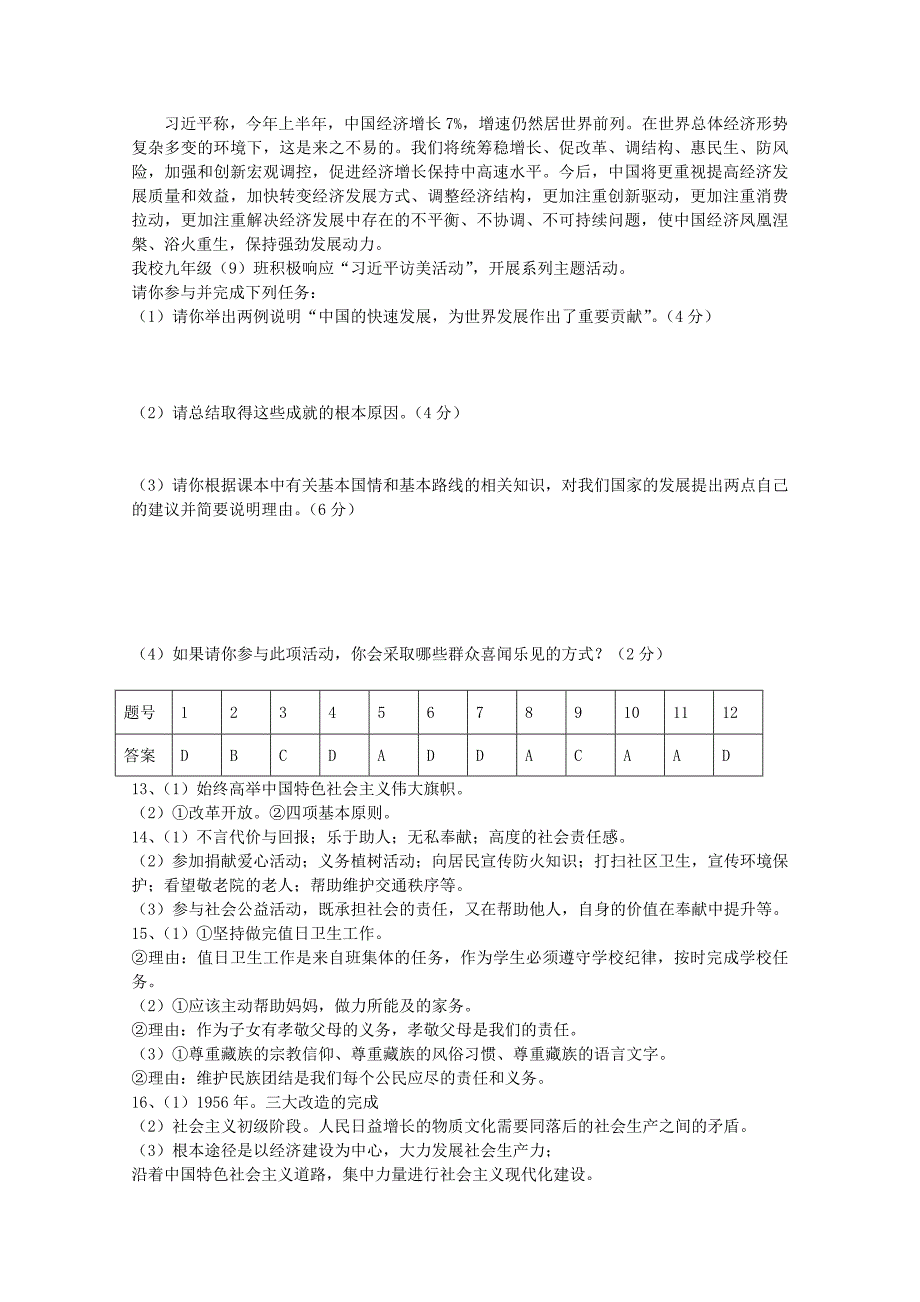 安徽省宣城市古泉中学2015-2016学年上九年级政治全册 第1-3课综合检测题 新人教版_第4页